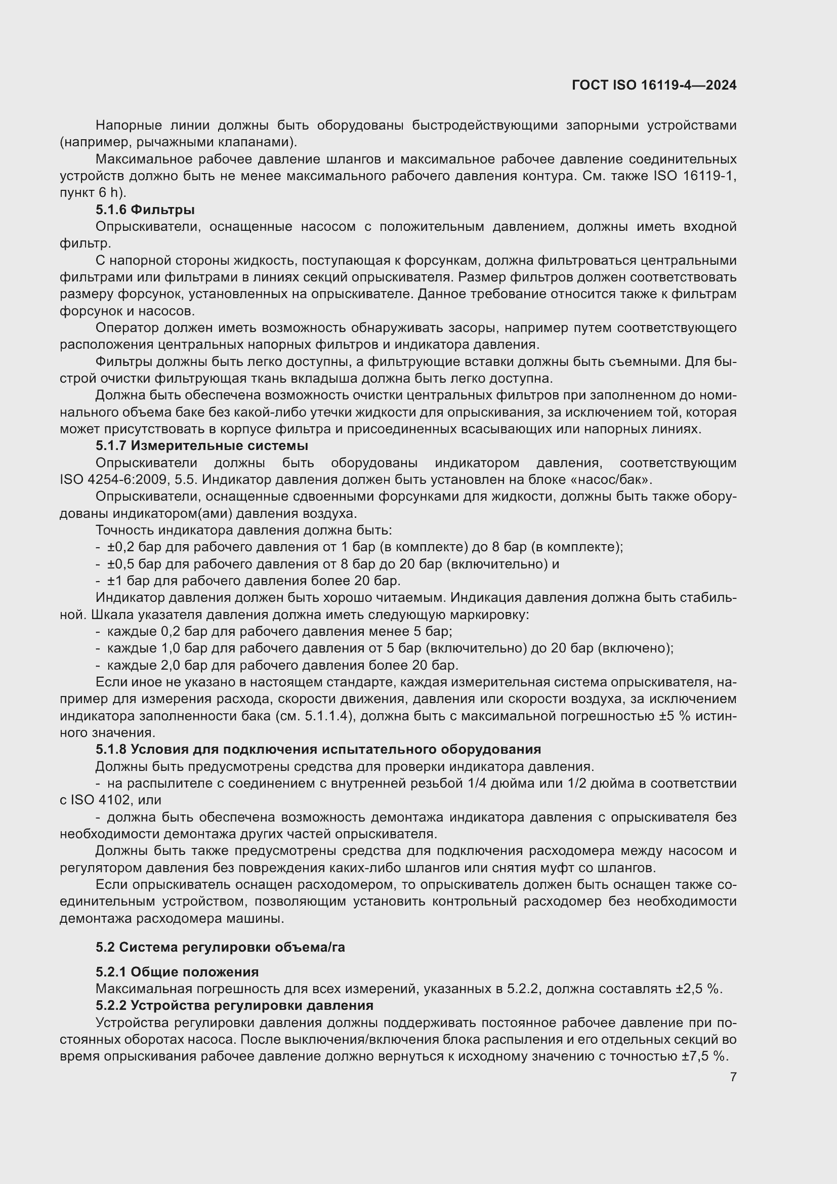 ���� ISO 16119-4-2024. �������� 11