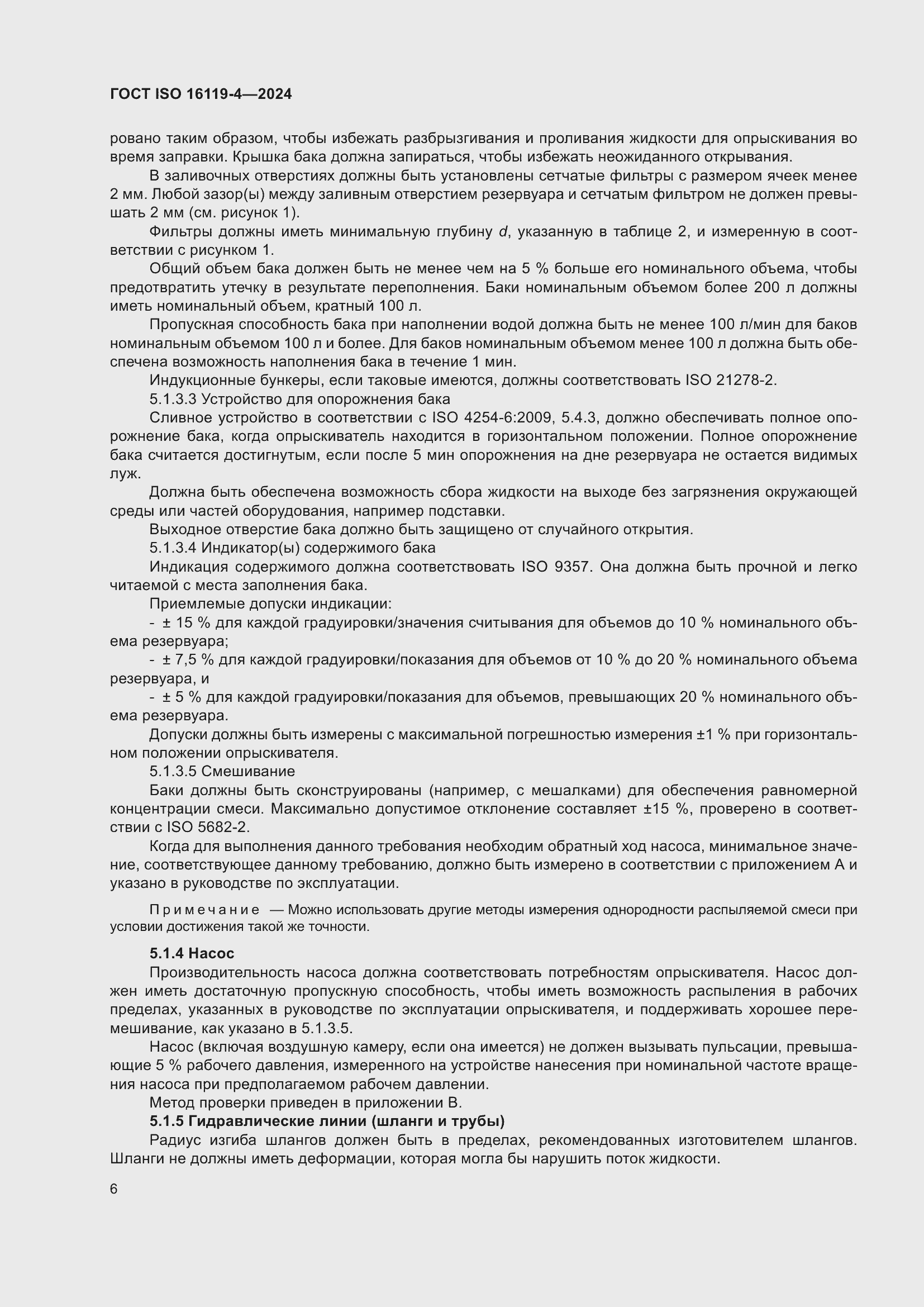 ���� ISO 16119-4-2024. �������� 10