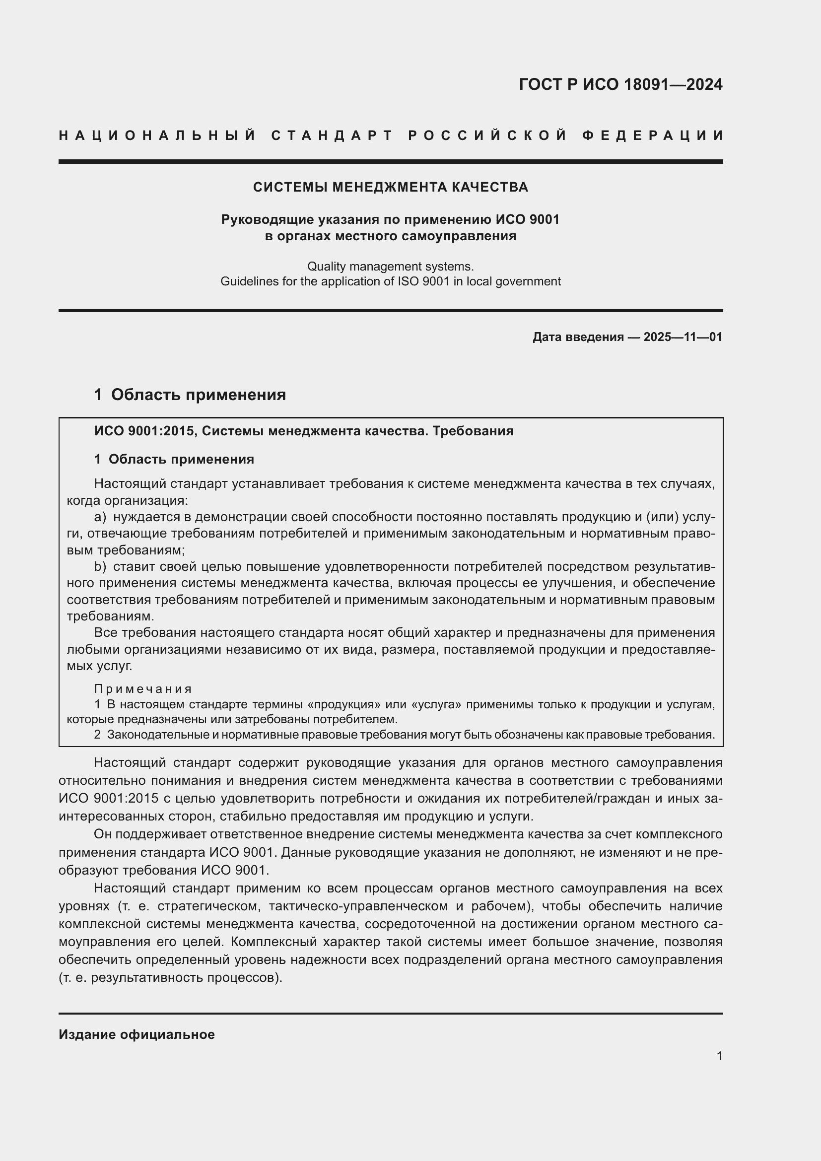 ���� � ��� 18091-2024. �������� 13
