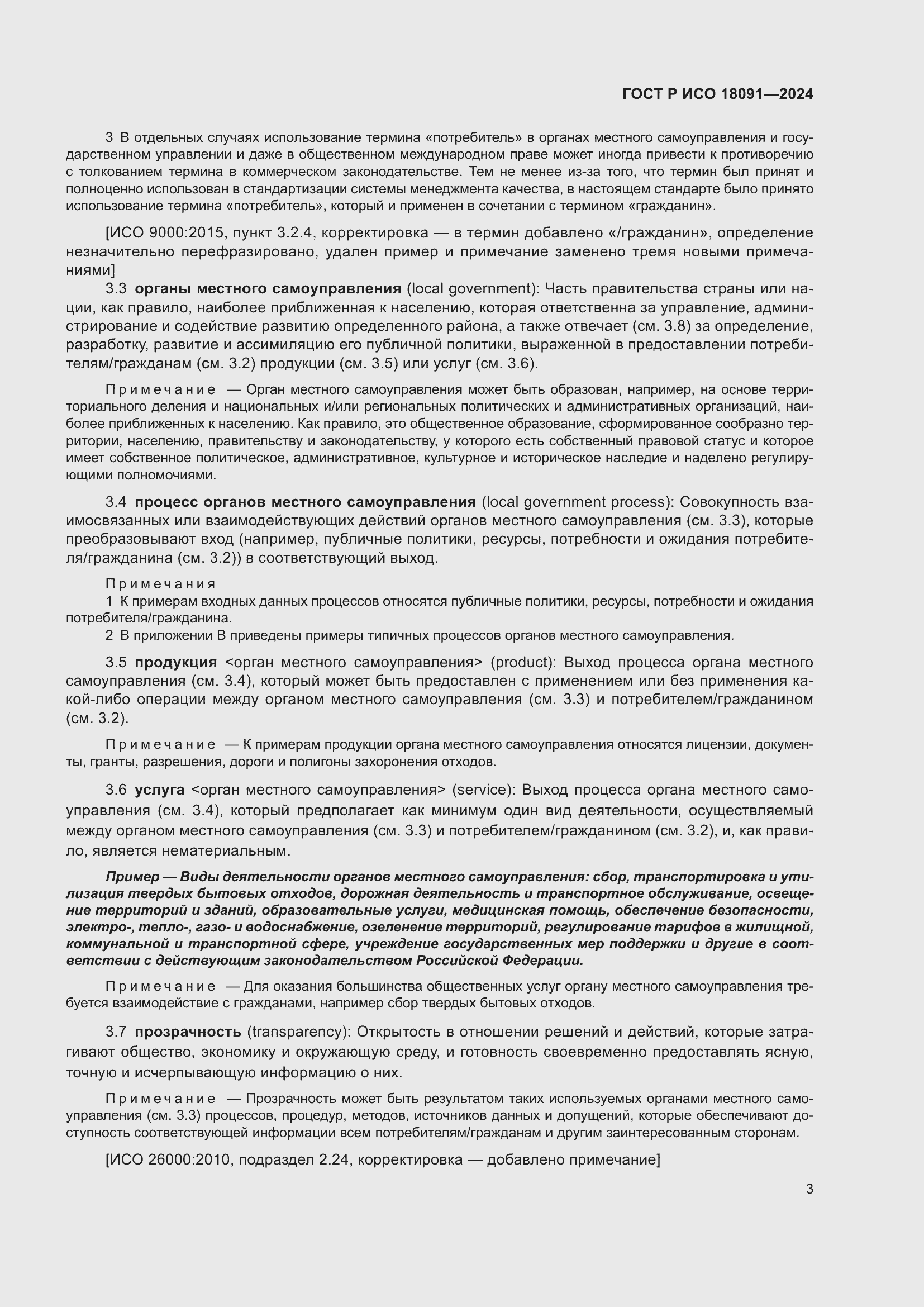 ���� � ��� 18091-2024. �������� 15
