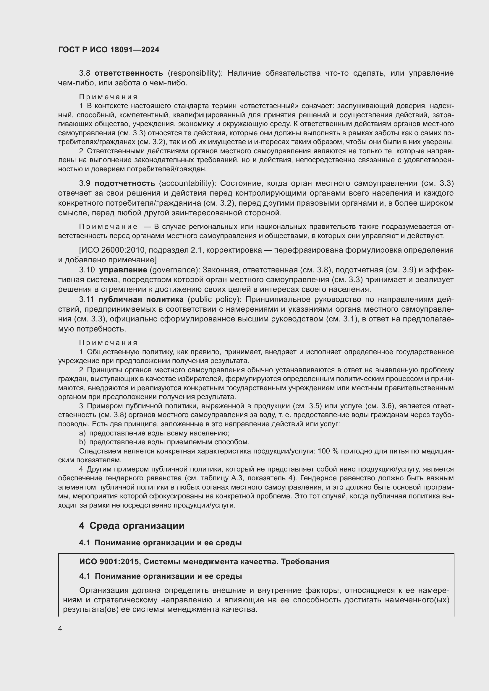 ���� � ��� 18091-2024. �������� 16