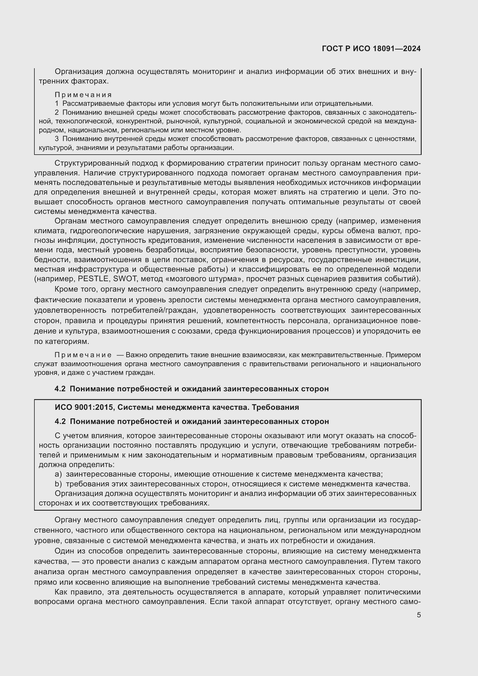 ���� � ��� 18091-2024. �������� 17