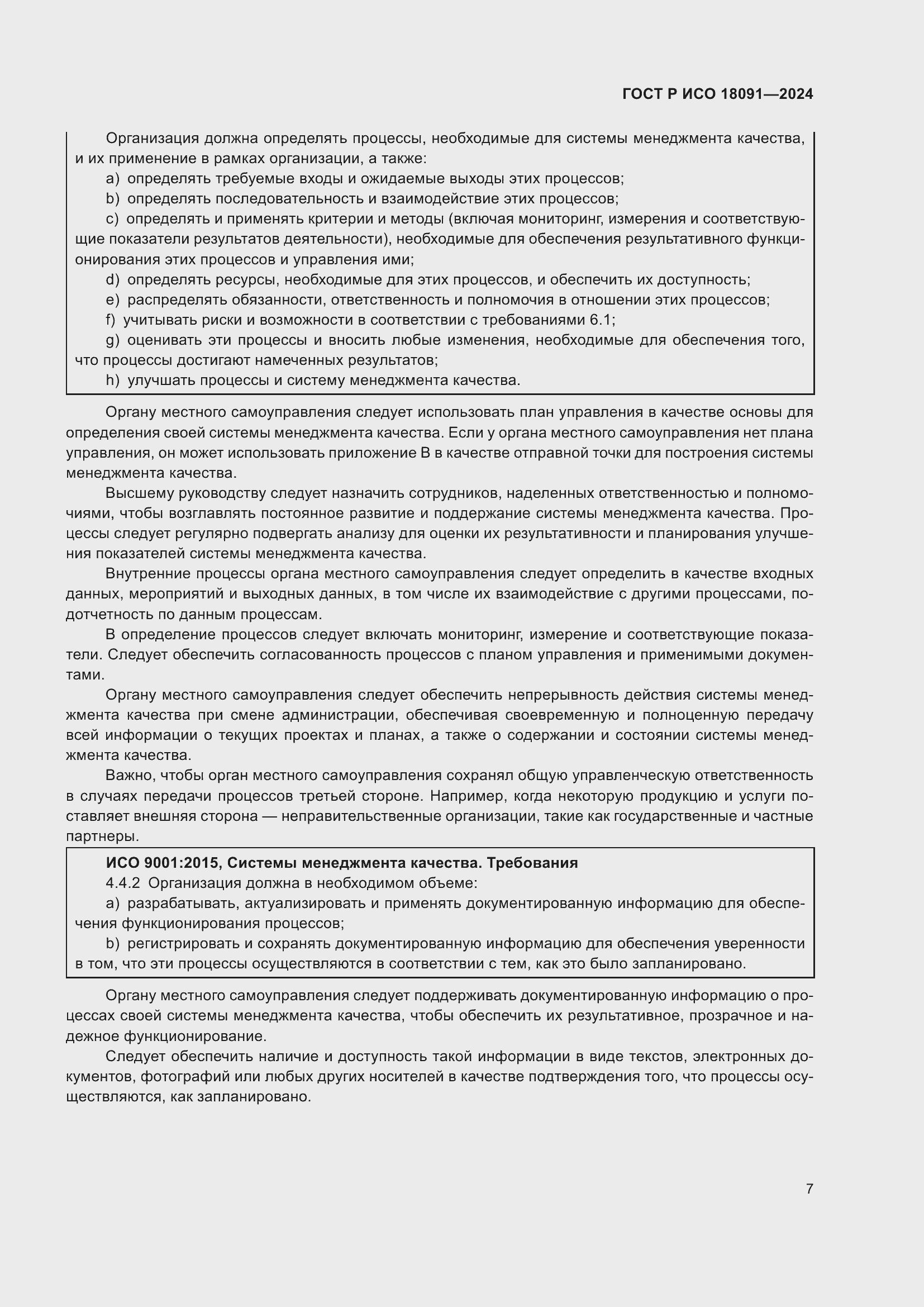 ���� � ��� 18091-2024. �������� 19