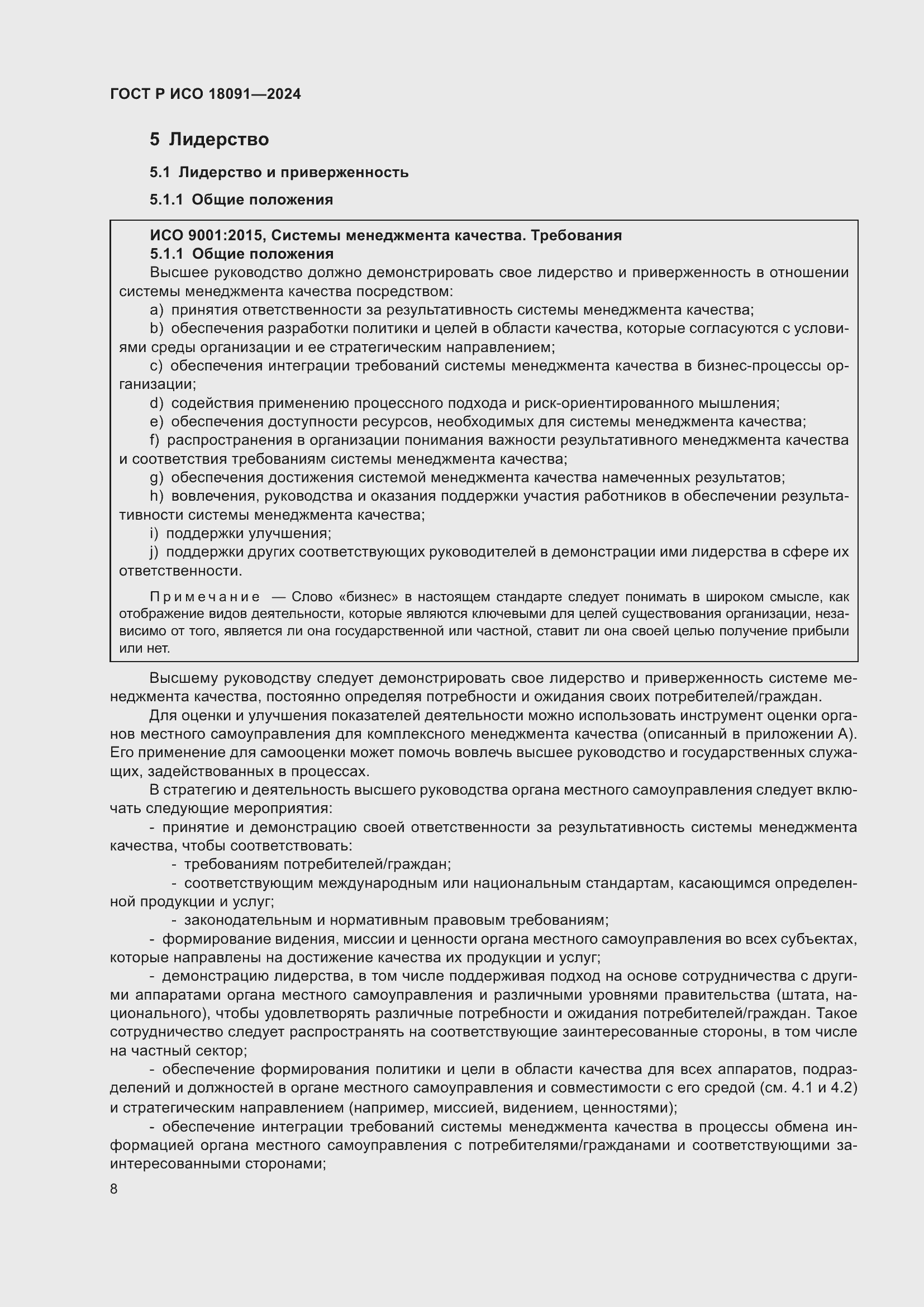 ���� � ��� 18091-2024. �������� 20