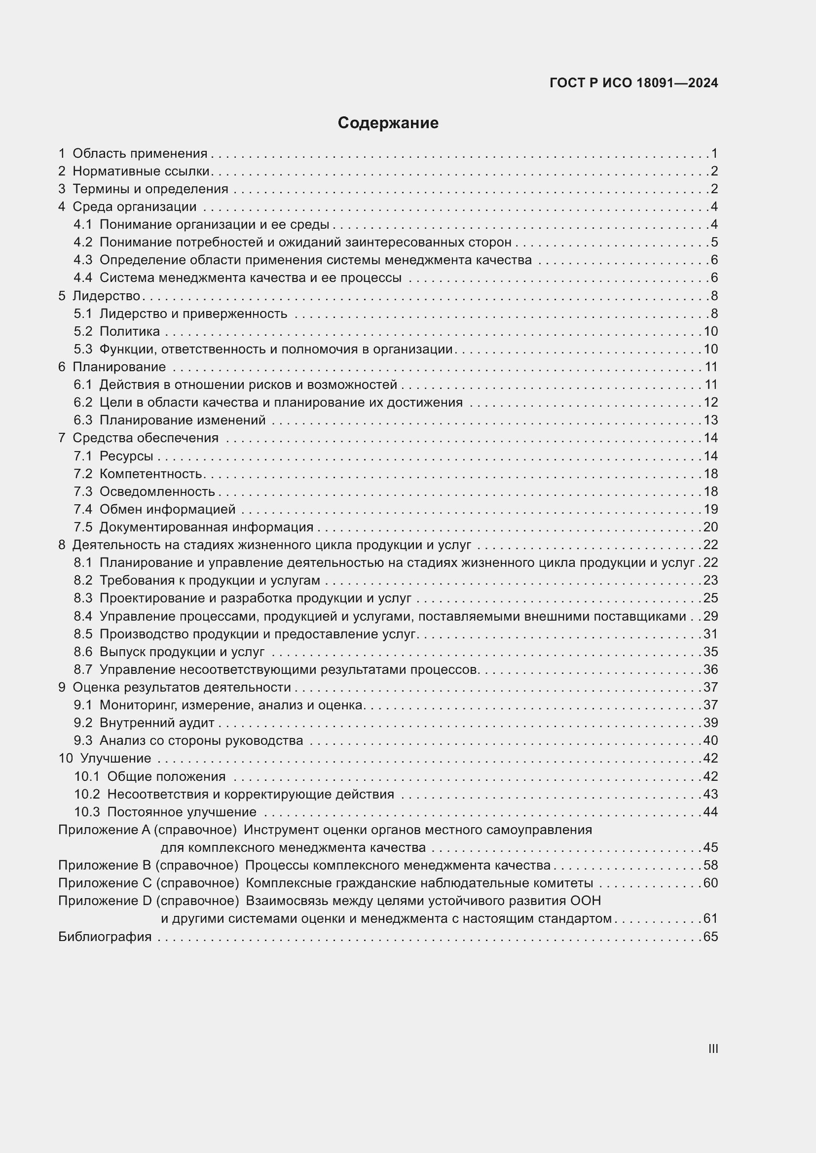 ���� � ��� 18091-2024. �������� 3