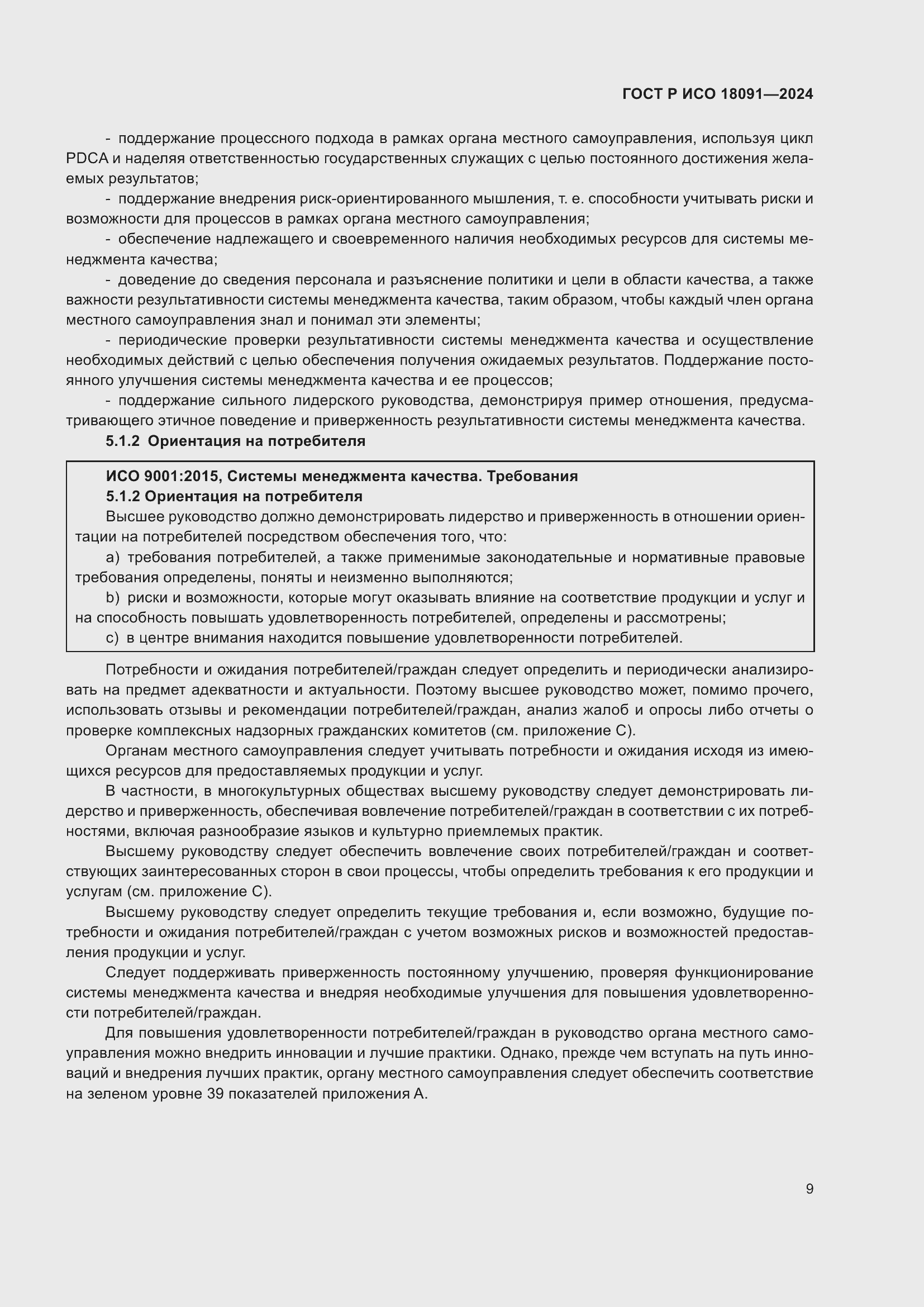 ���� � ��� 18091-2024. �������� 21