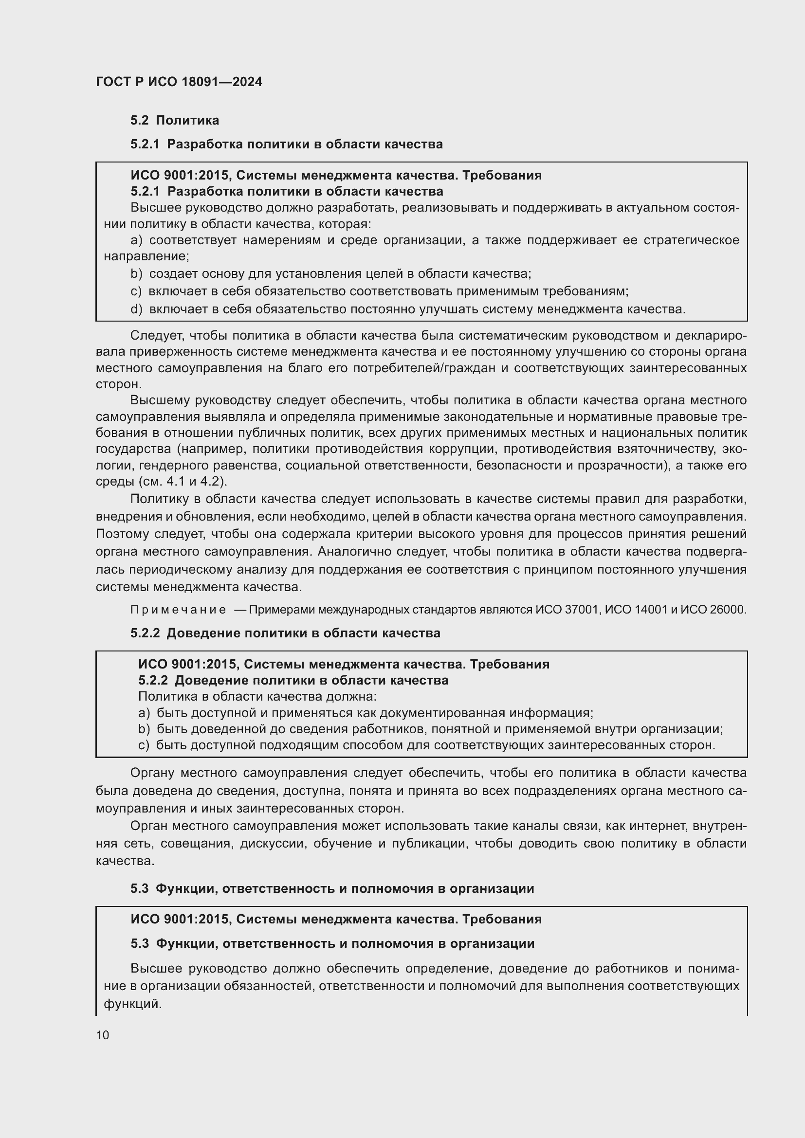 ���� � ��� 18091-2024. �������� 22