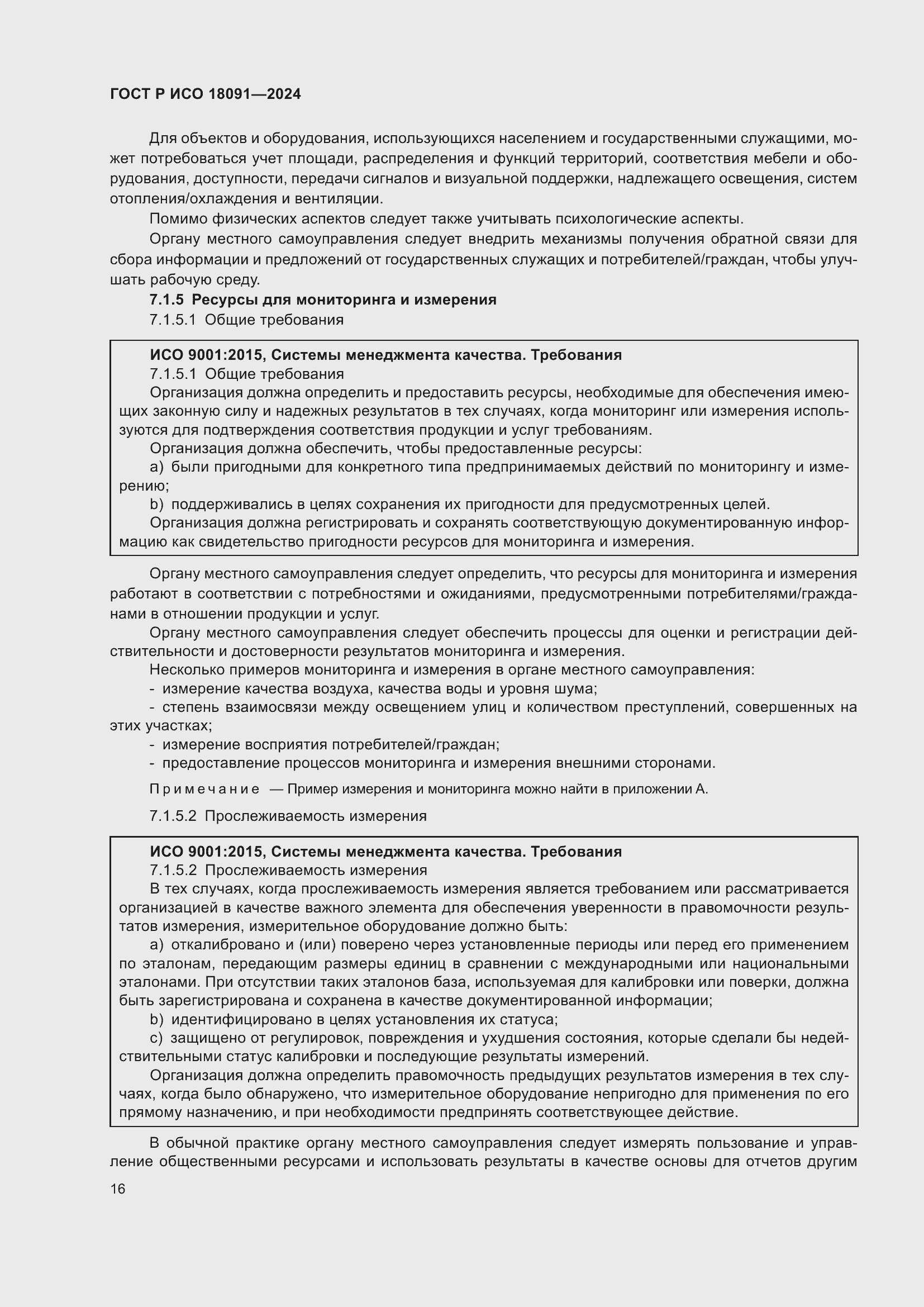 ���� � ��� 18091-2024. �������� 28