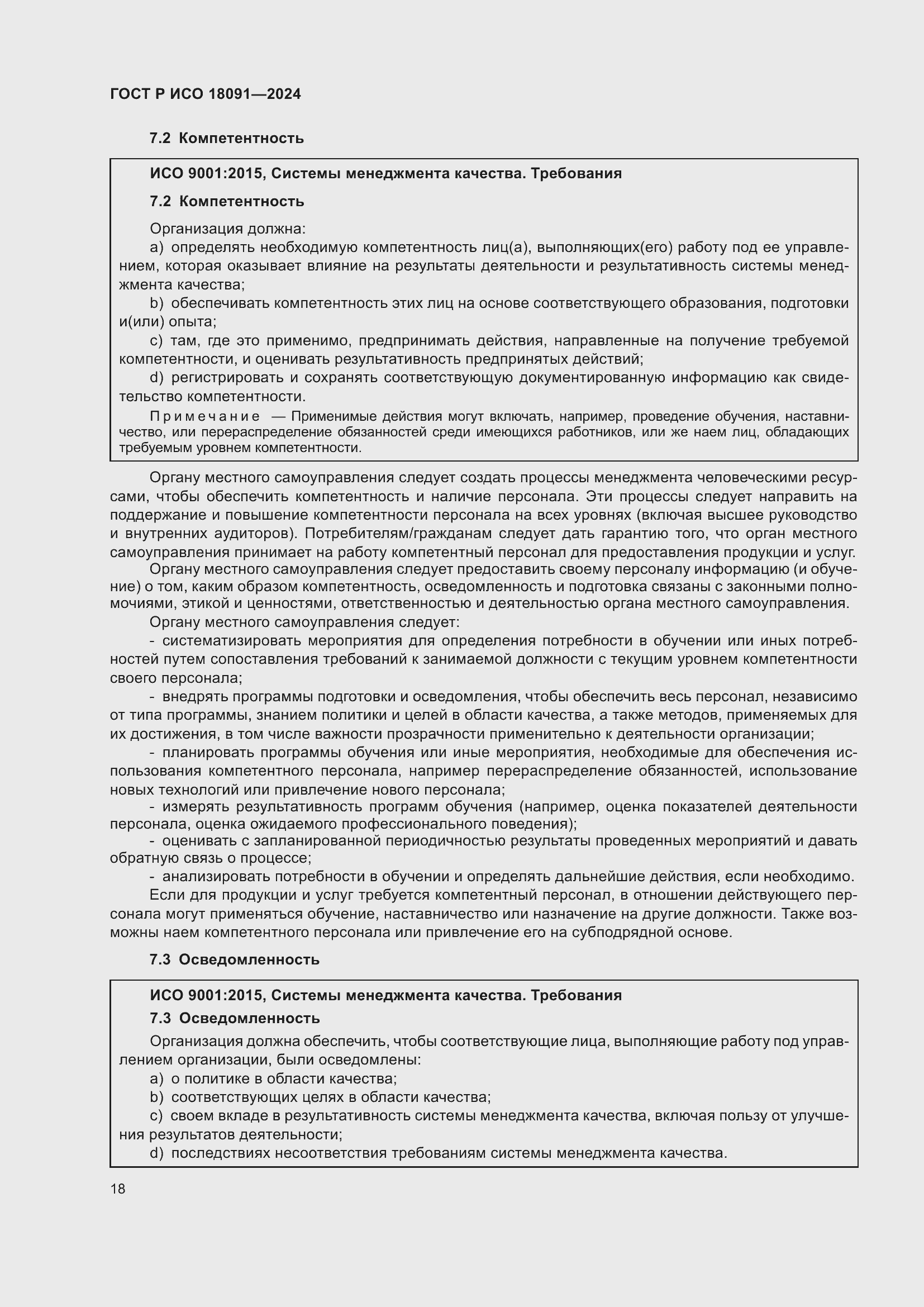 ���� � ��� 18091-2024. �������� 30