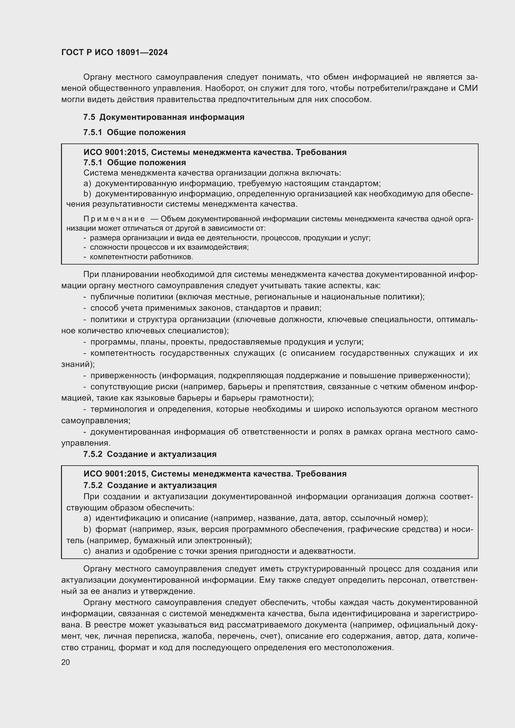 ���� � ��� 18091-2024. �������� 32