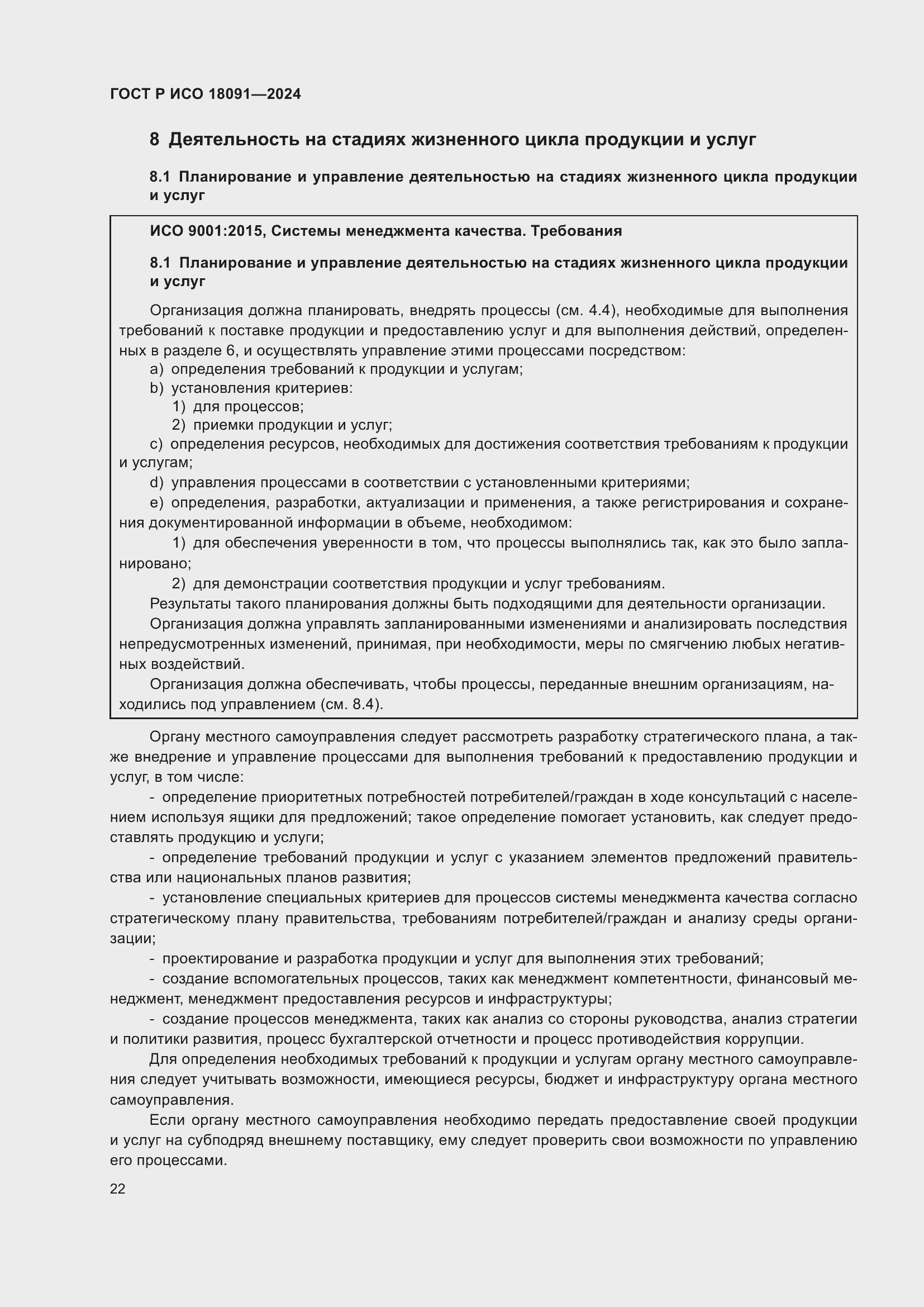 ���� � ��� 18091-2024. �������� 34