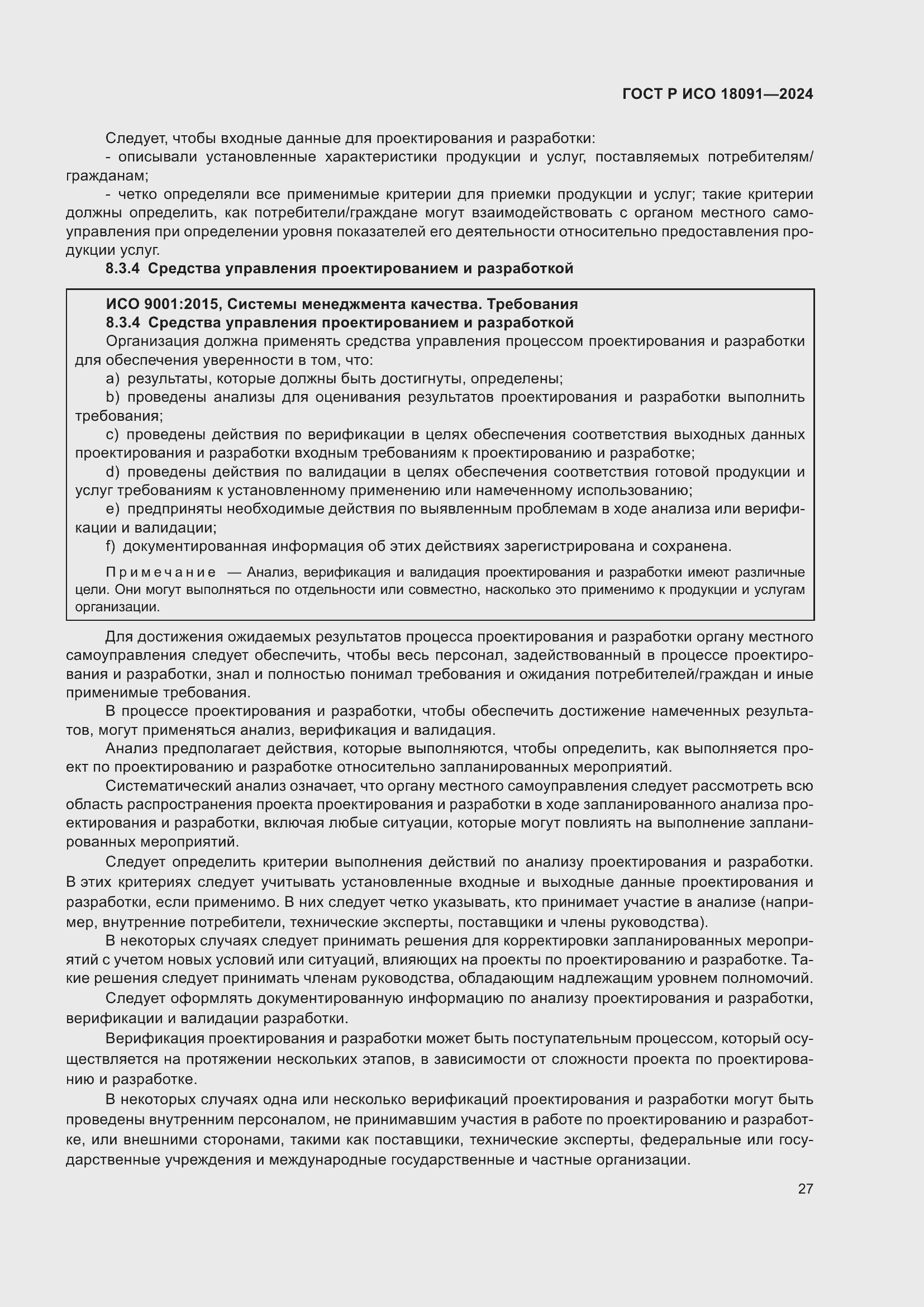 ���� � ��� 18091-2024. �������� 39
