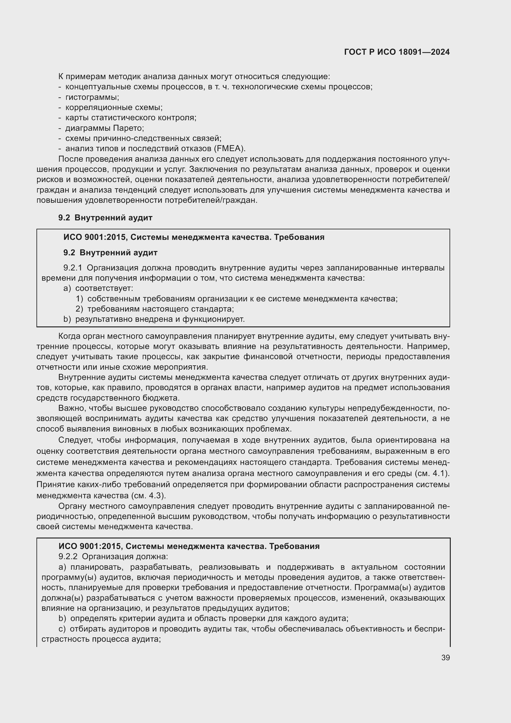 ���� � ��� 18091-2024. �������� 51