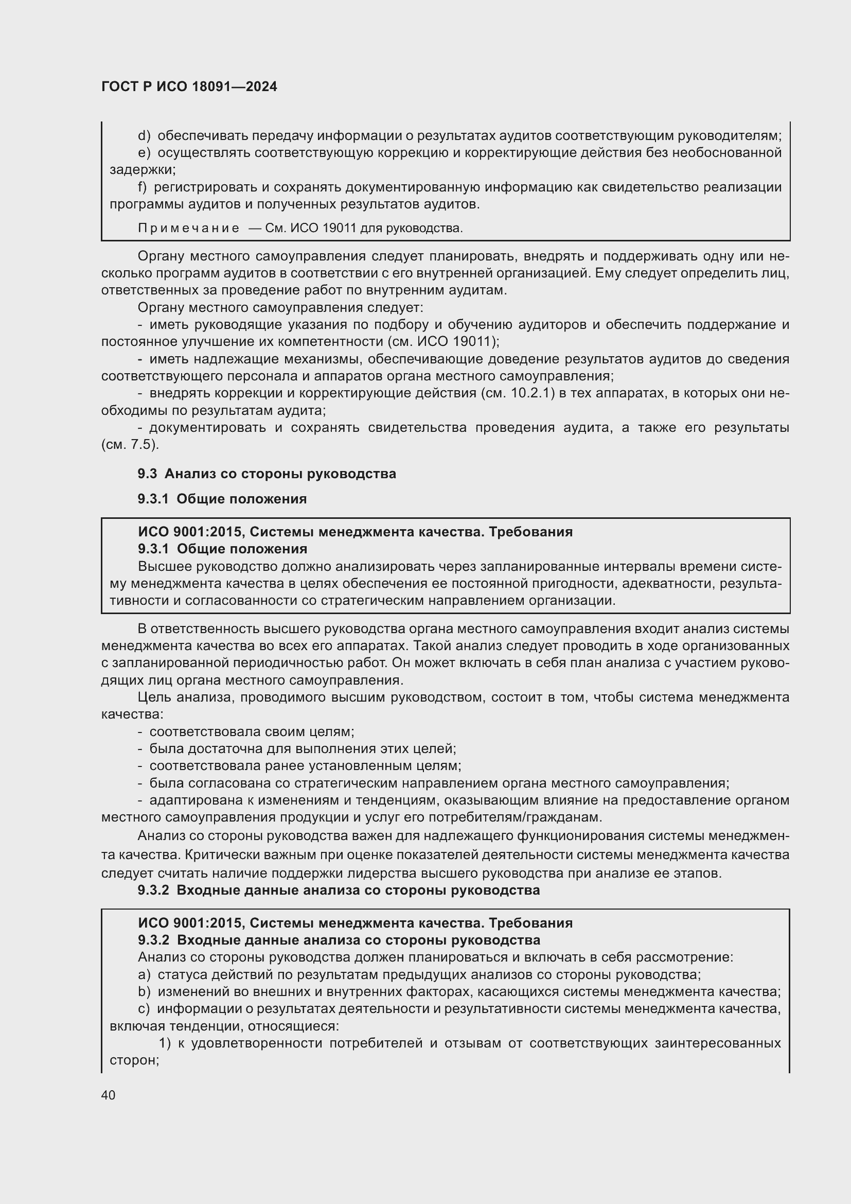 ���� � ��� 18091-2024. �������� 52