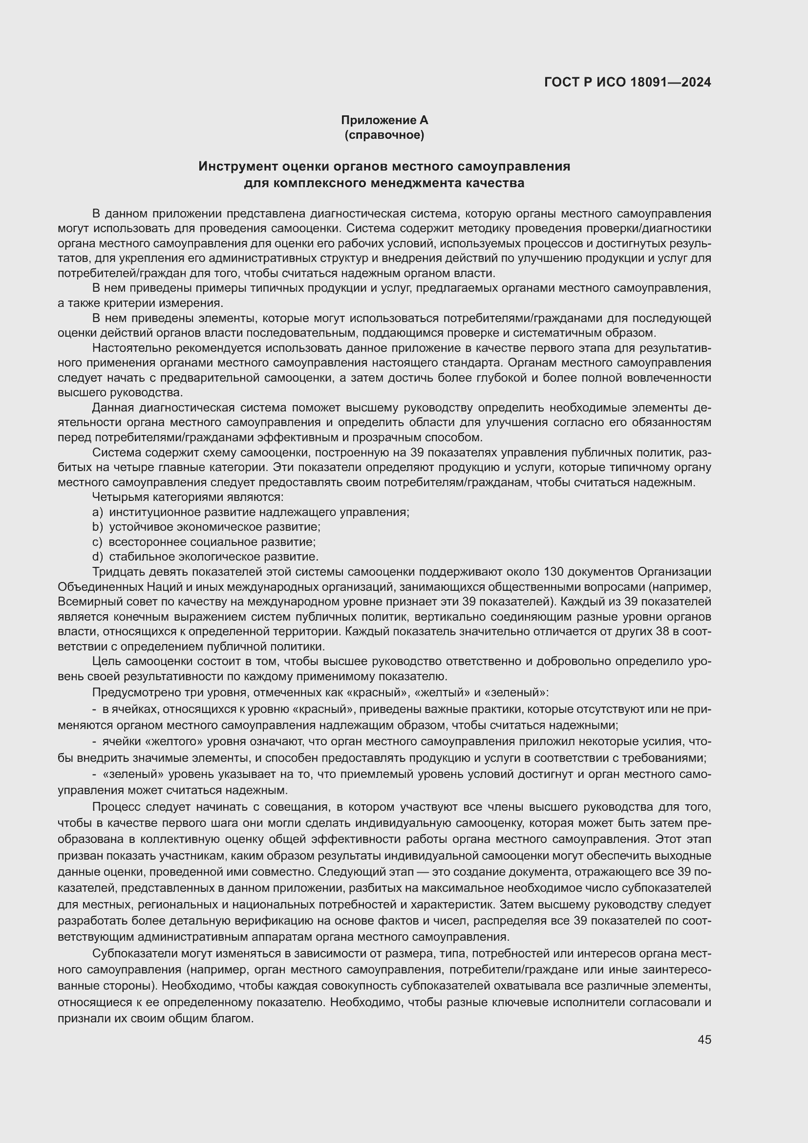 ���� � ��� 18091-2024. �������� 57