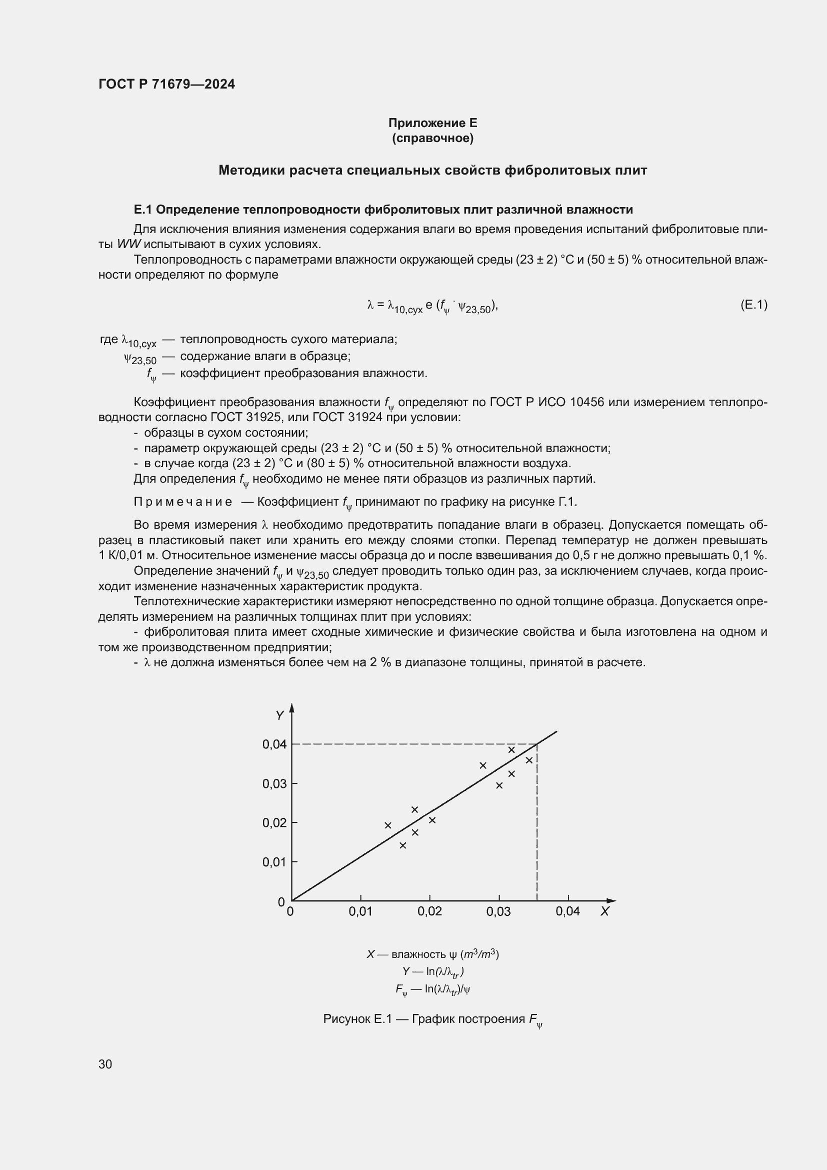 ���� � 71679-2024. �������� 34