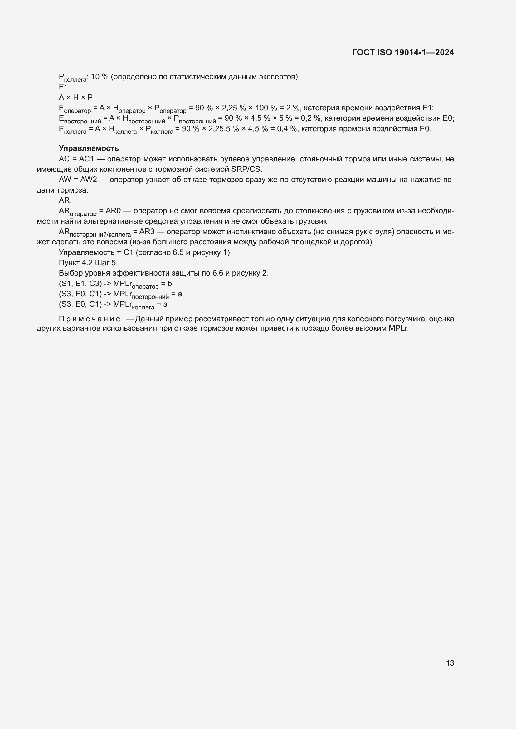 ���� ISO 19014-1-2024. �������� 17