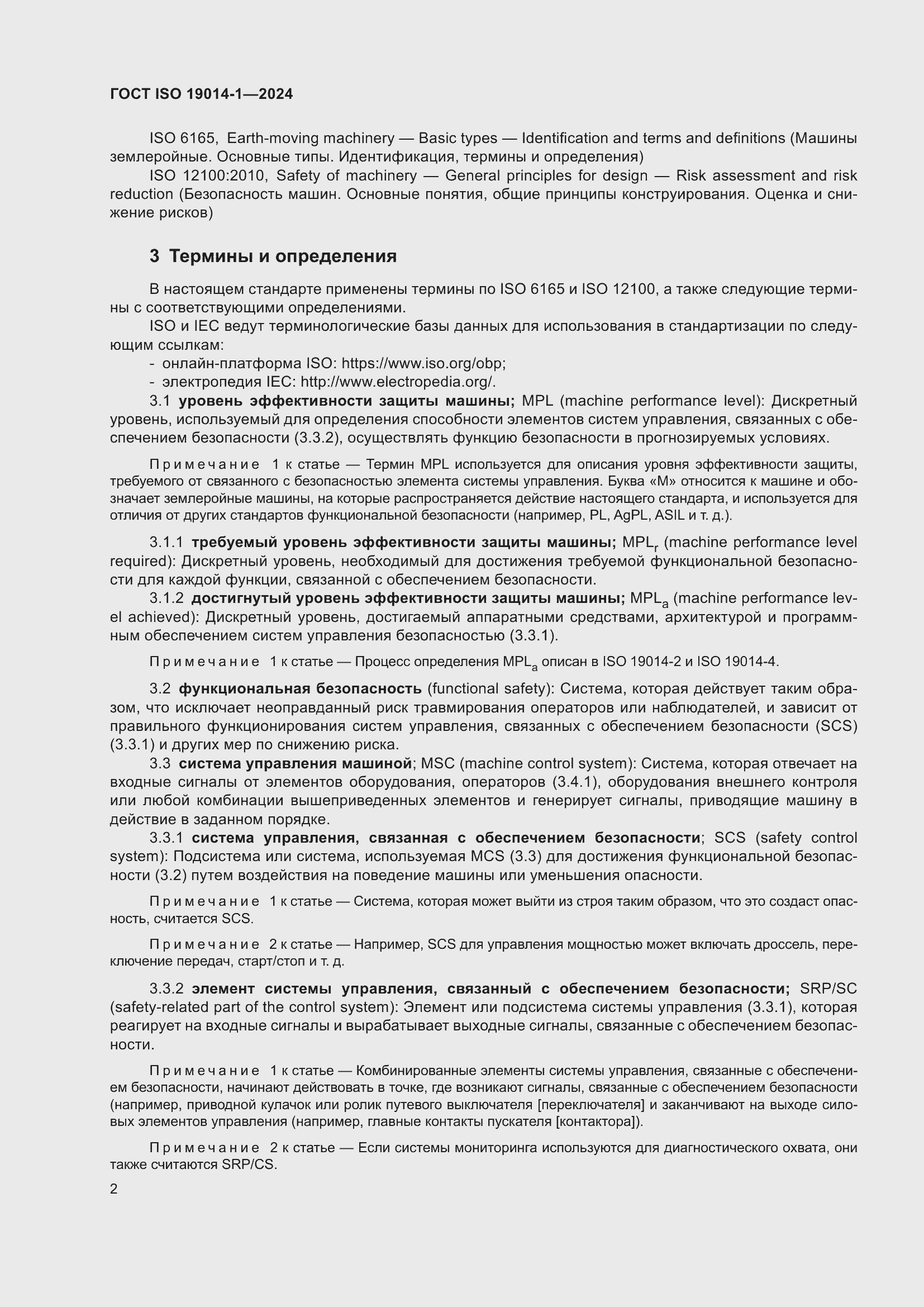 ���� ISO 19014-1-2024. �������� 6