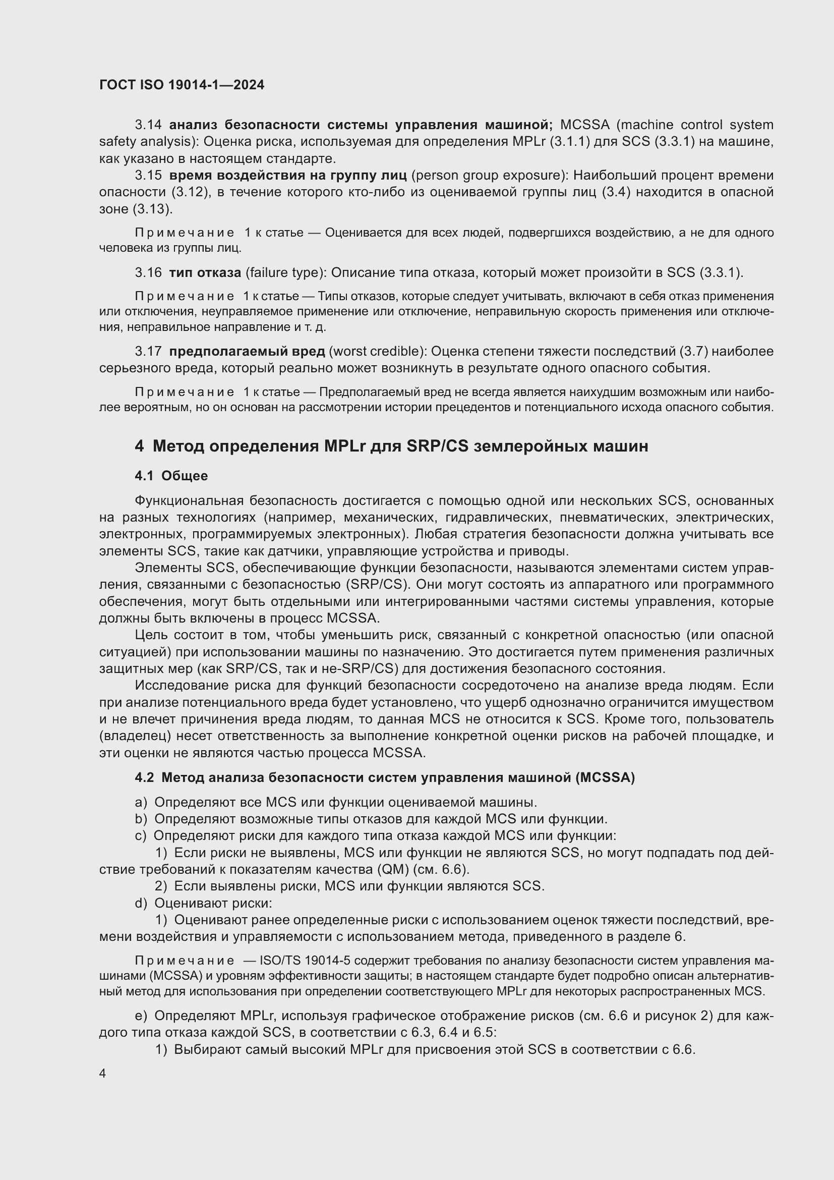 ���� ISO 19014-1-2024. �������� 8