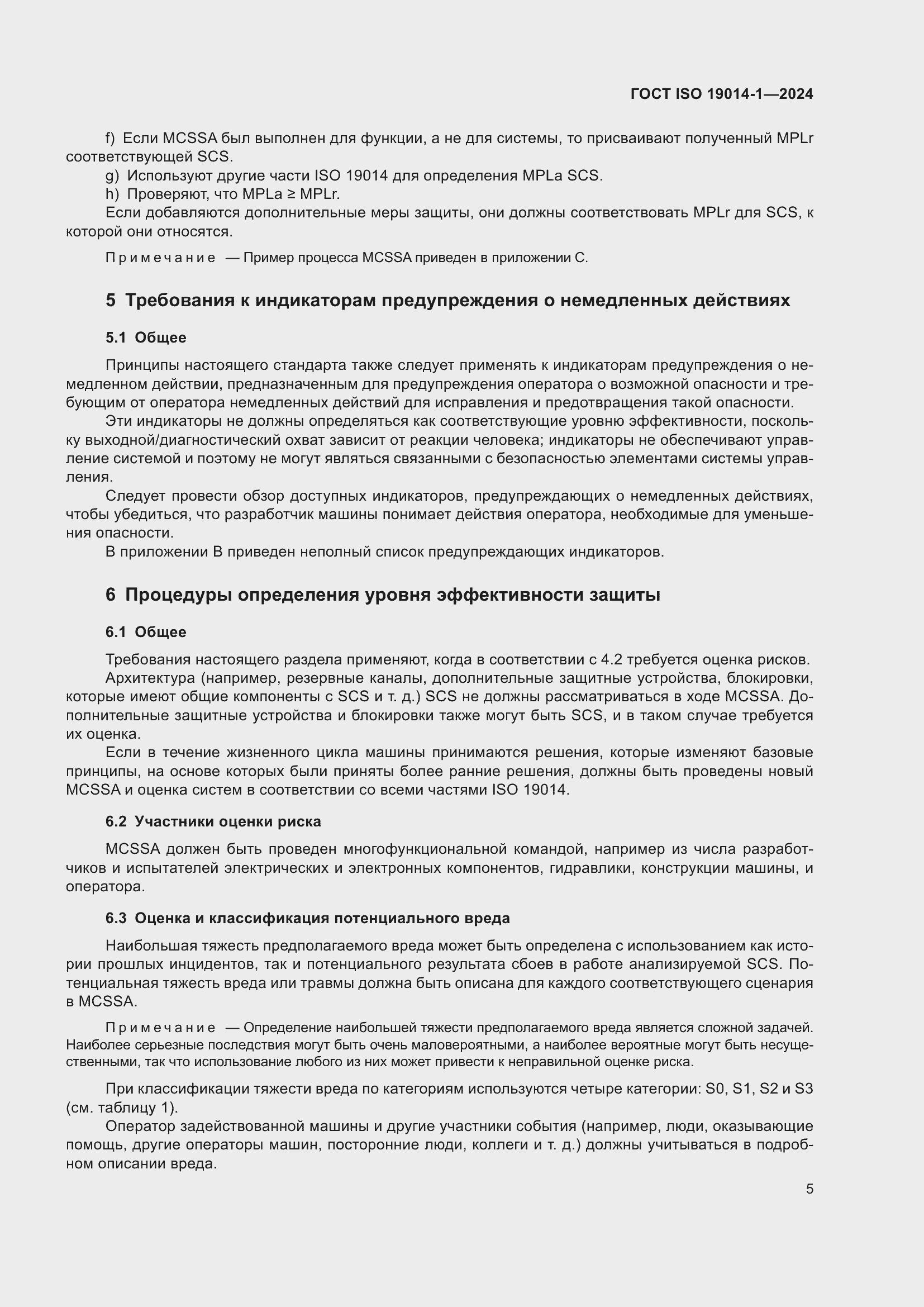 ���� ISO 19014-1-2024. �������� 9