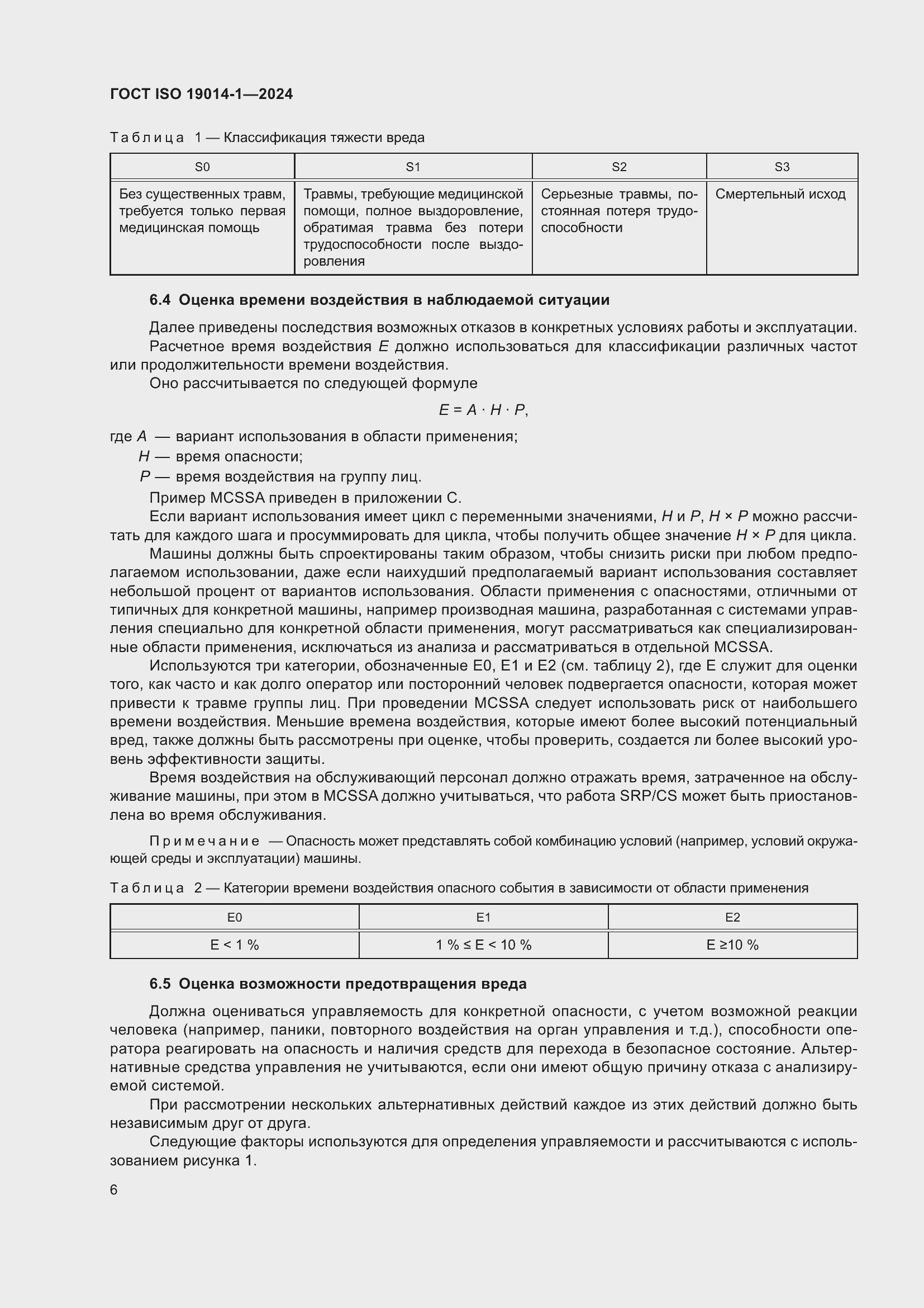 ���� ISO 19014-1-2024. �������� 10
