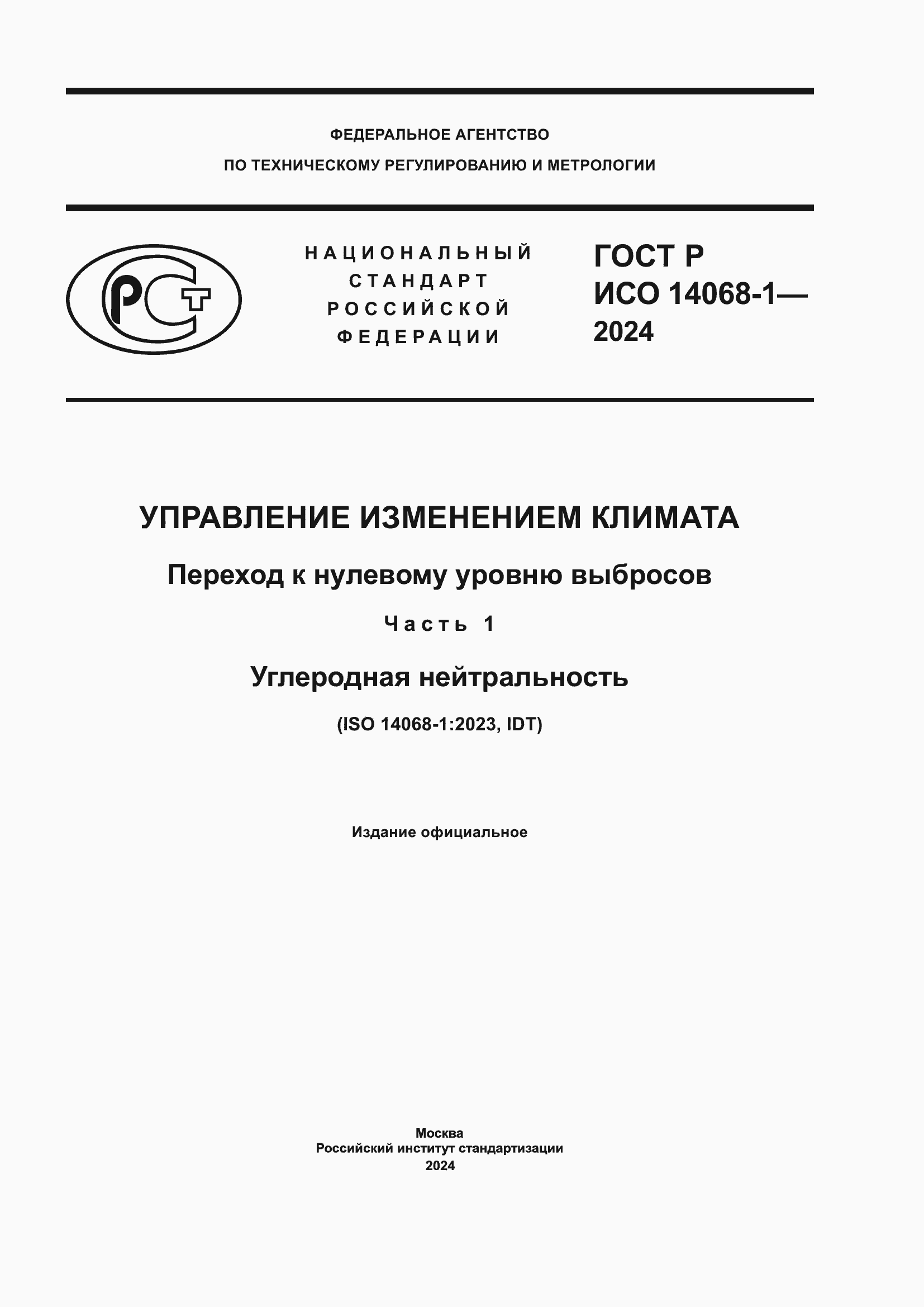 ���� � ��� 14068-1-2024. �������� 1