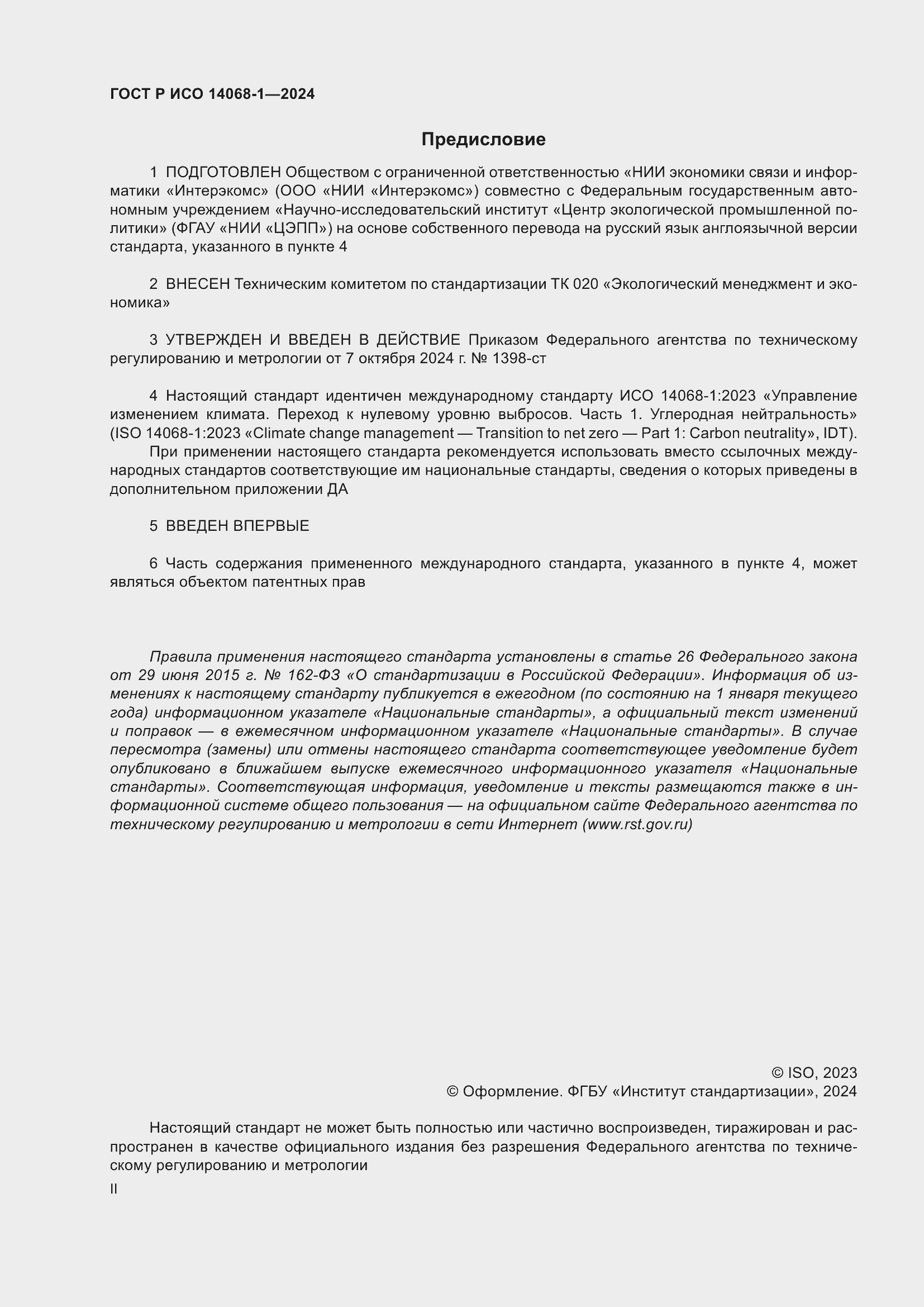 ���� � ��� 14068-1-2024. �������� 2
