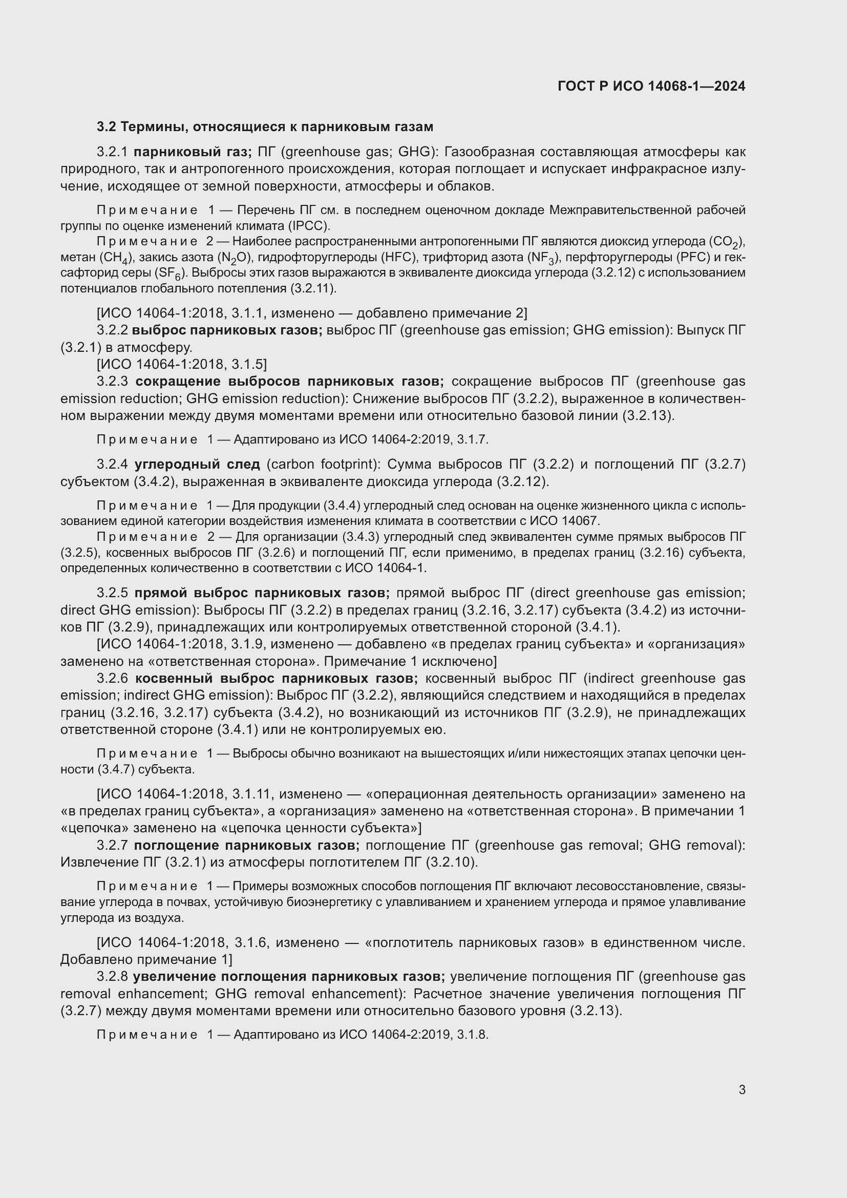 ���� � ��� 14068-1-2024. �������� 11