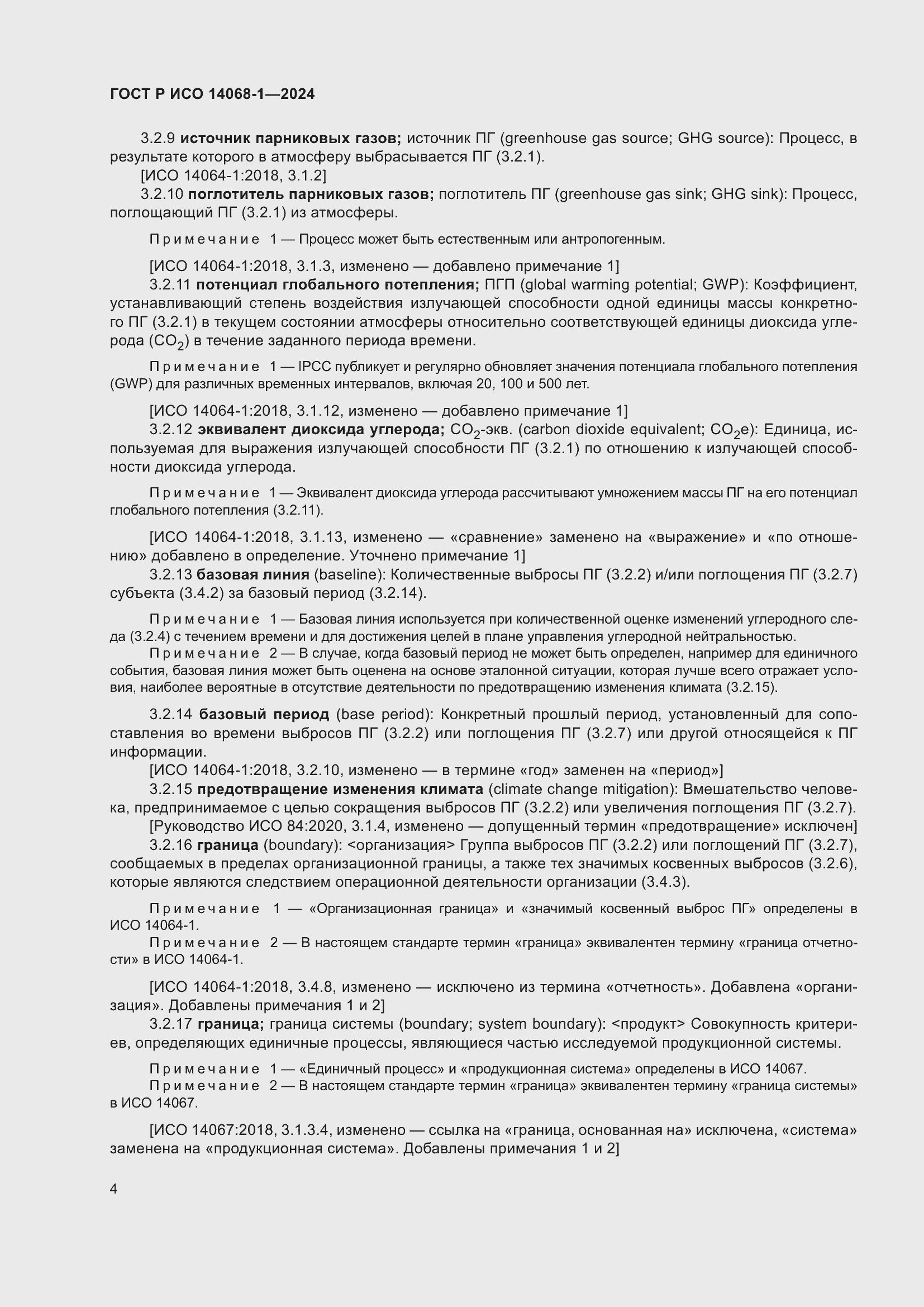 ���� � ��� 14068-1-2024. �������� 12