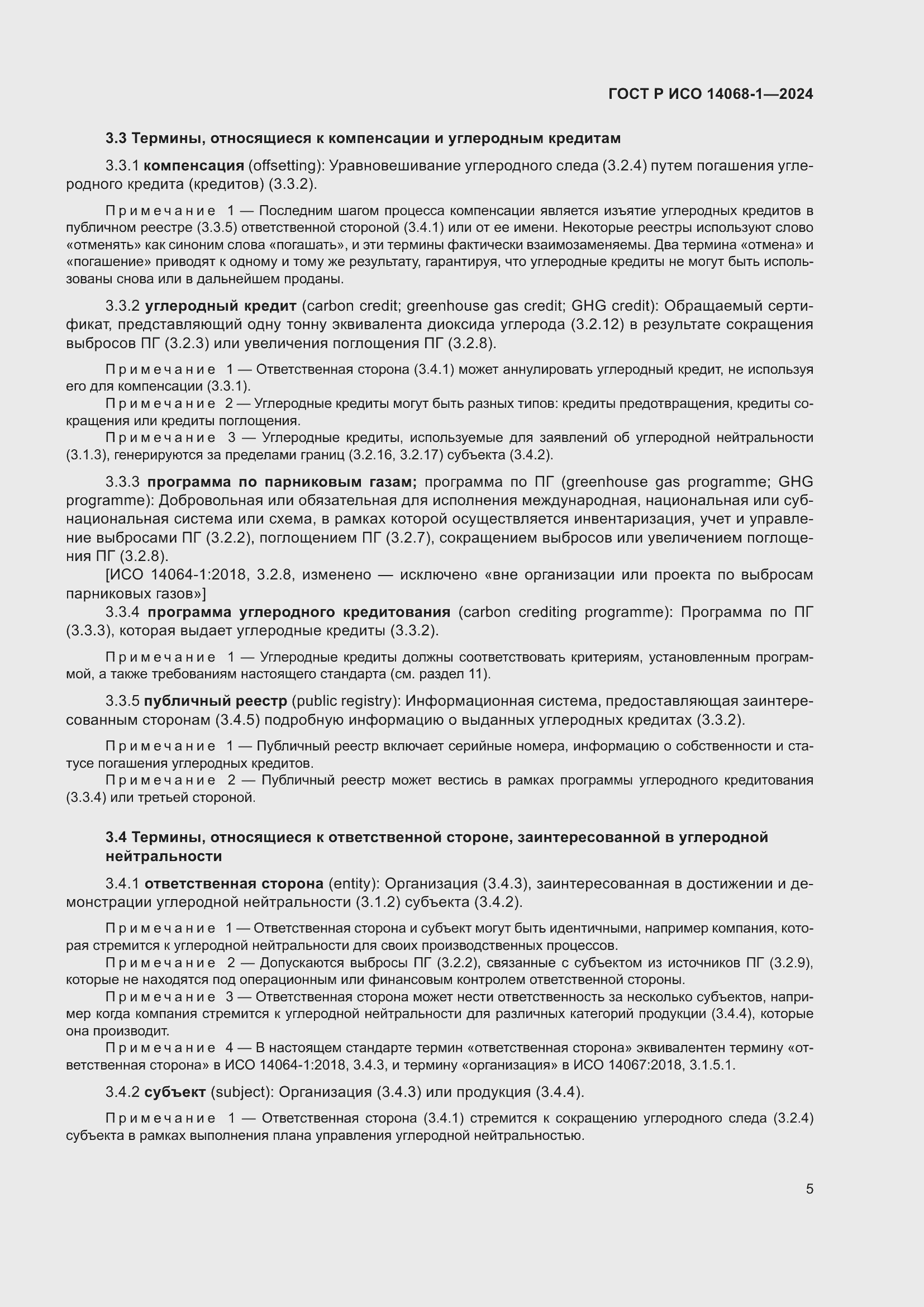 ���� � ��� 14068-1-2024. �������� 13