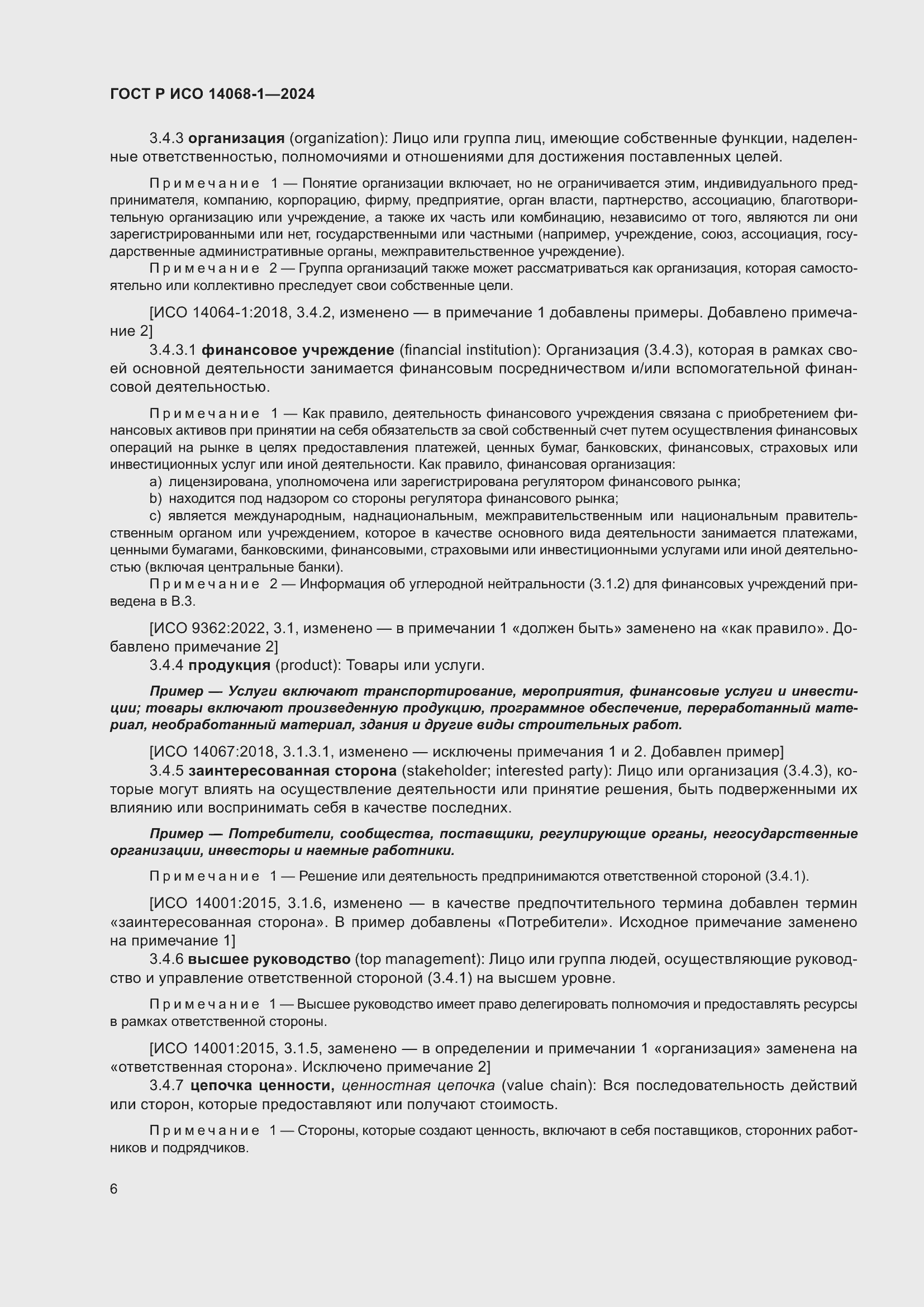 ���� � ��� 14068-1-2024. �������� 14