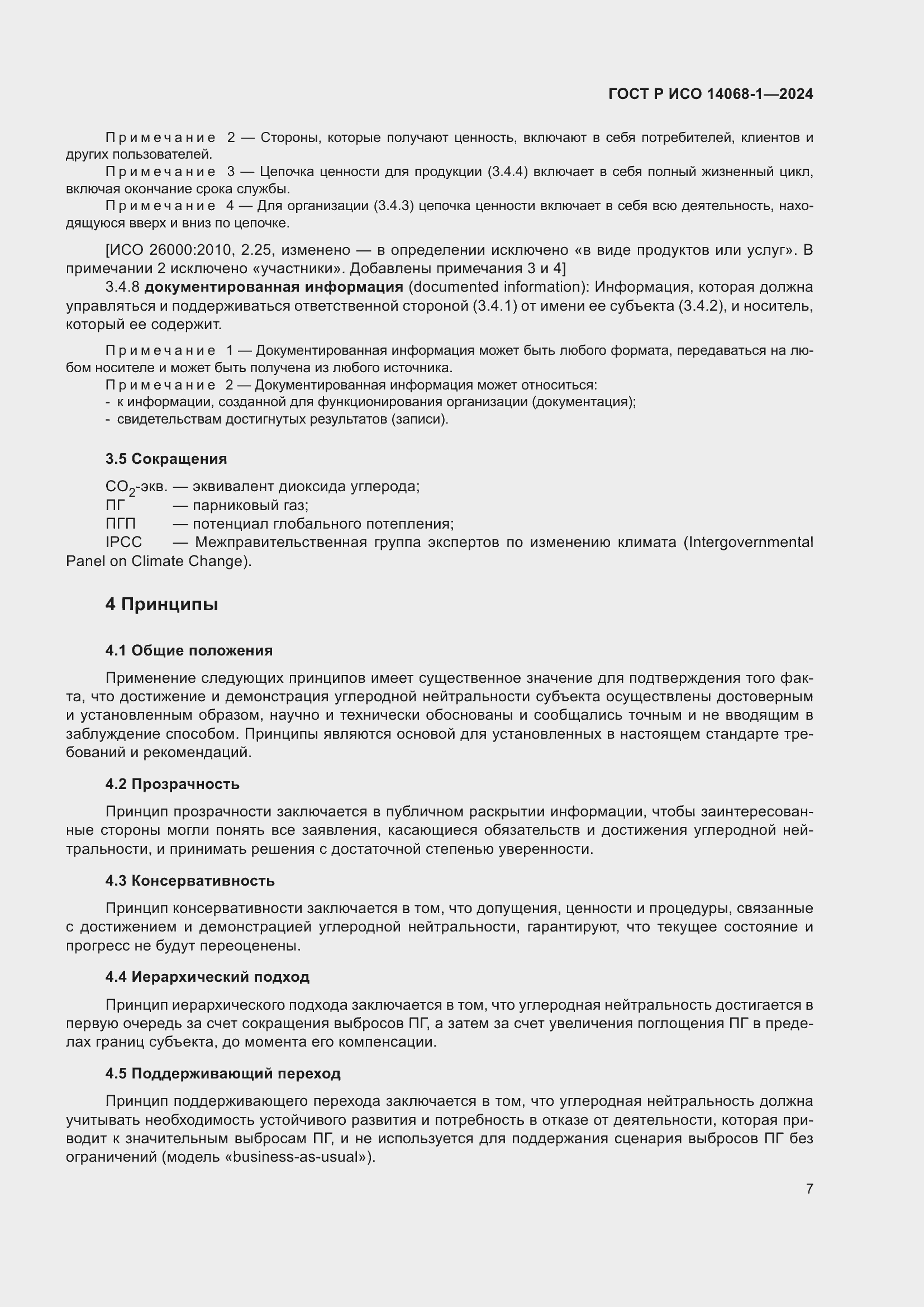 ���� � ��� 14068-1-2024. �������� 15