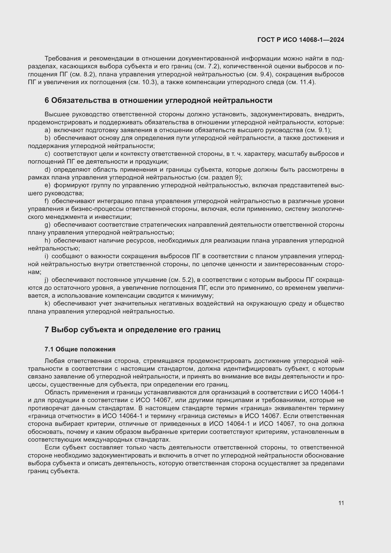 ���� � ��� 14068-1-2024. �������� 19