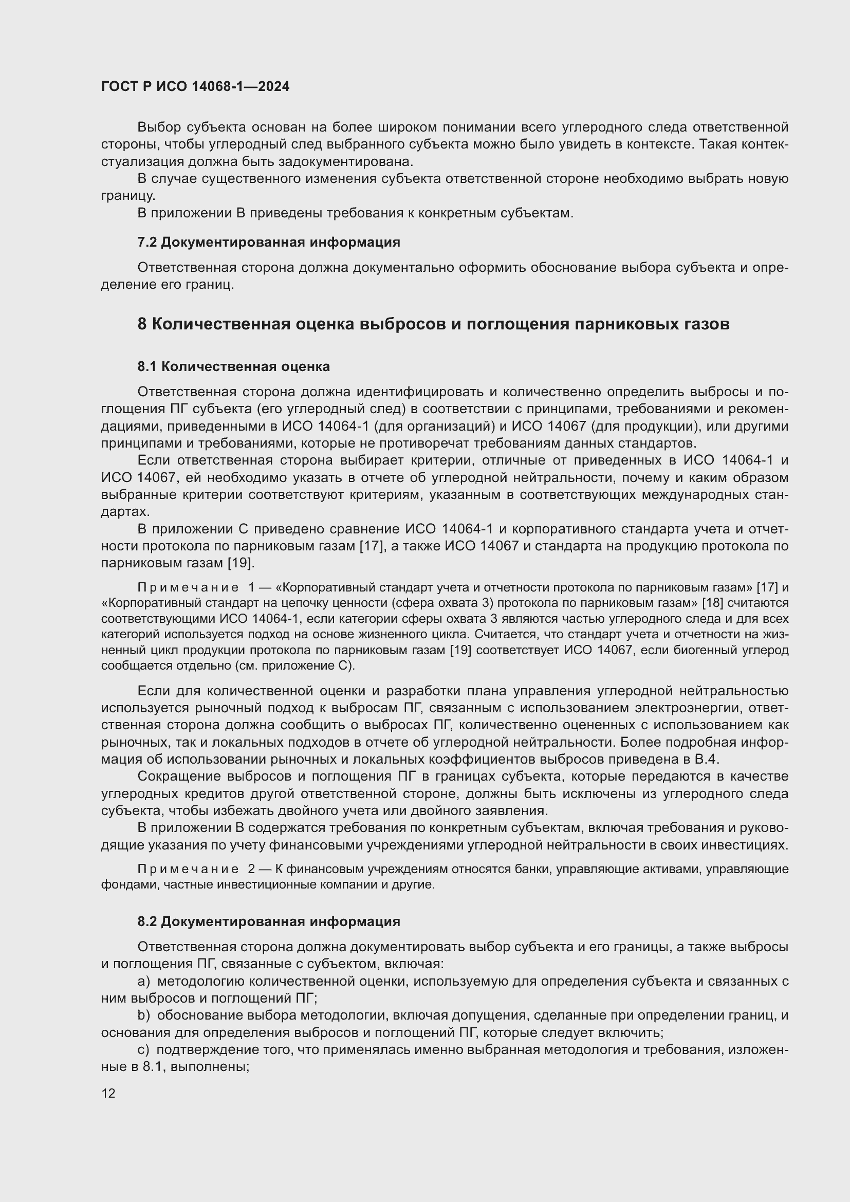 ���� � ��� 14068-1-2024. �������� 20