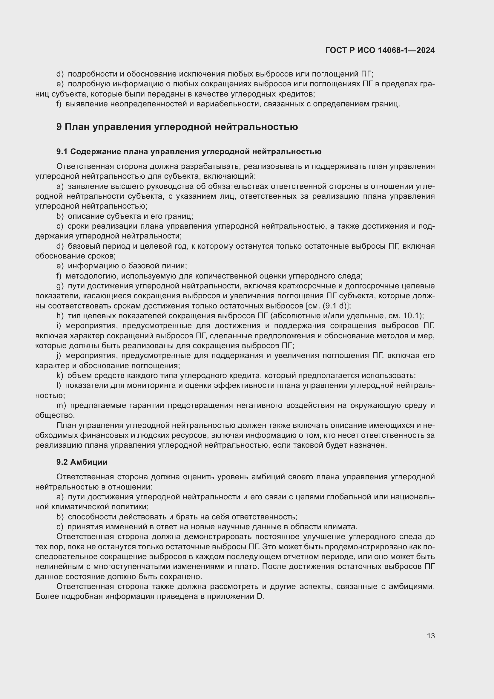 ���� � ��� 14068-1-2024. �������� 21