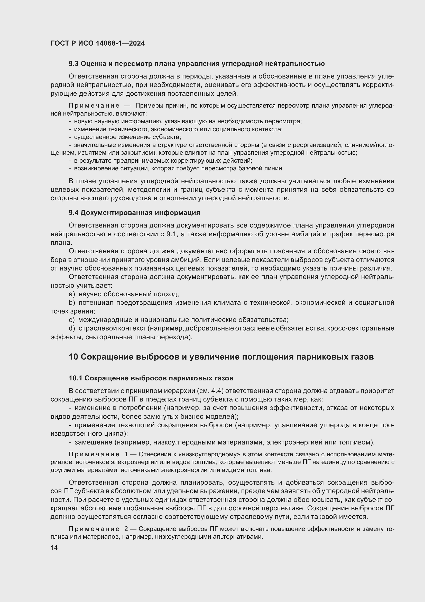 ���� � ��� 14068-1-2024. �������� 22