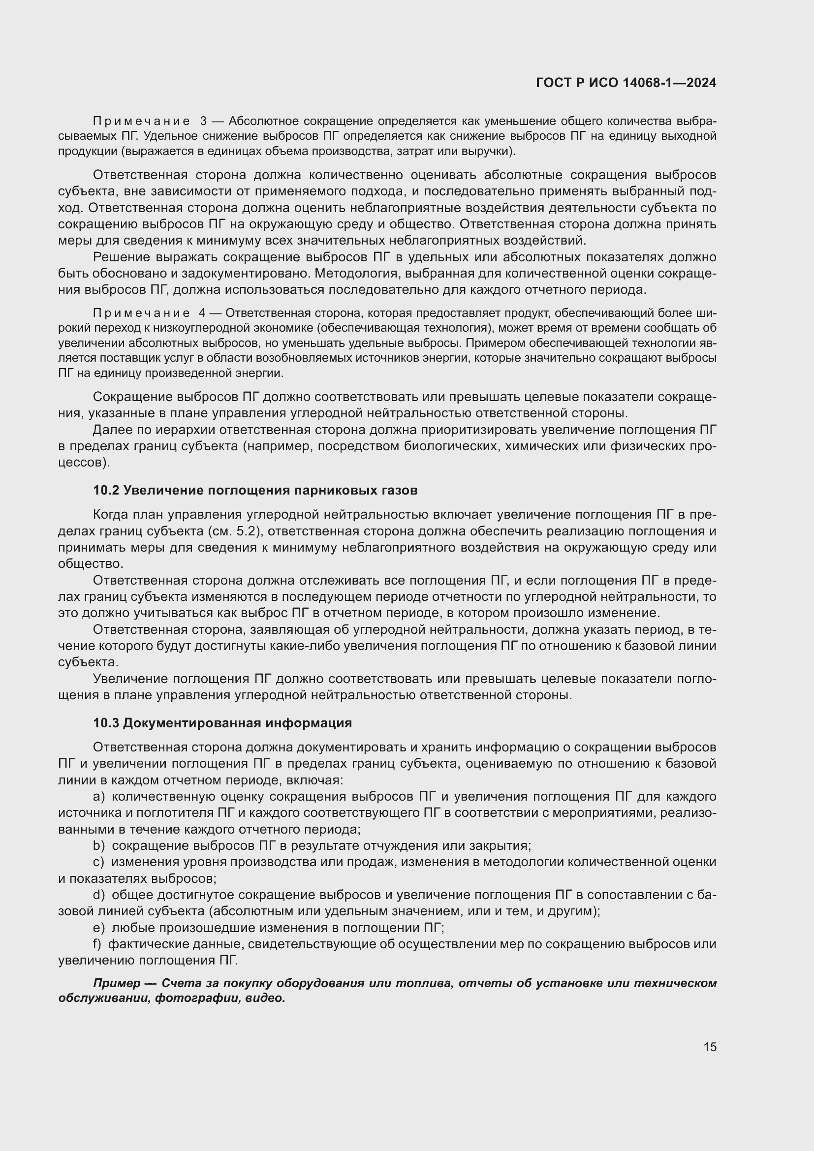 ���� � ��� 14068-1-2024. �������� 23