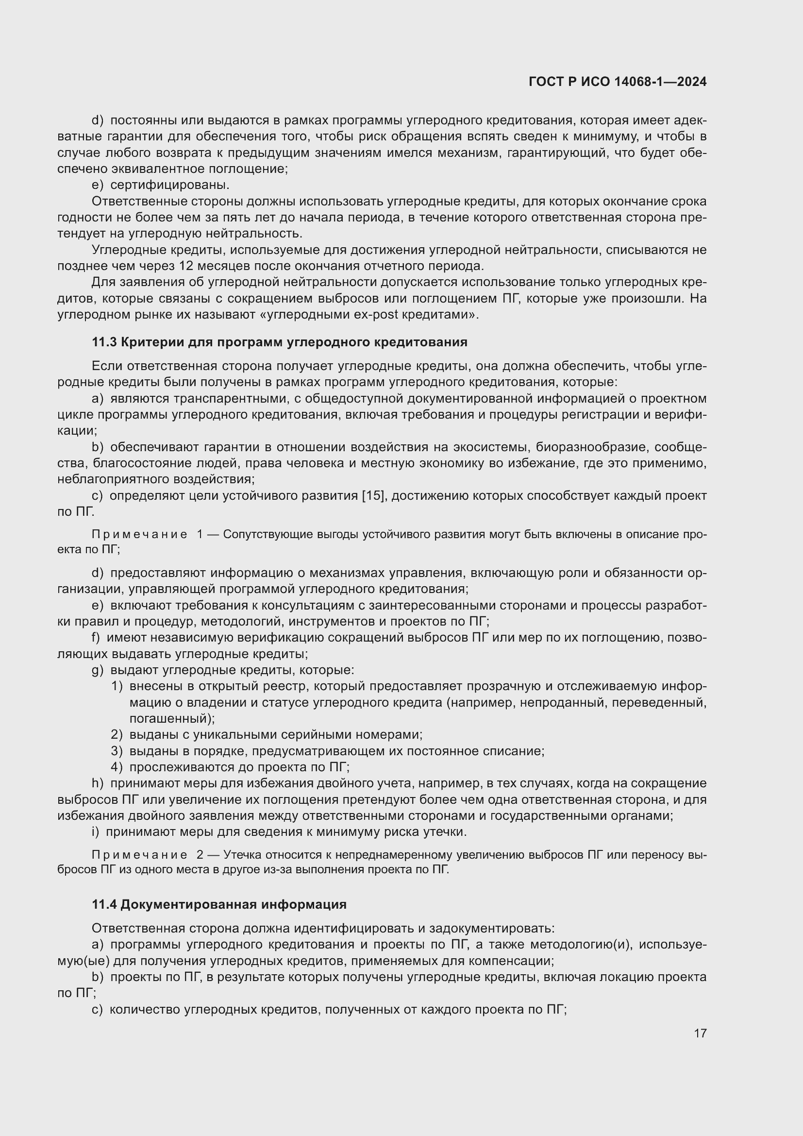 ���� � ��� 14068-1-2024. �������� 25