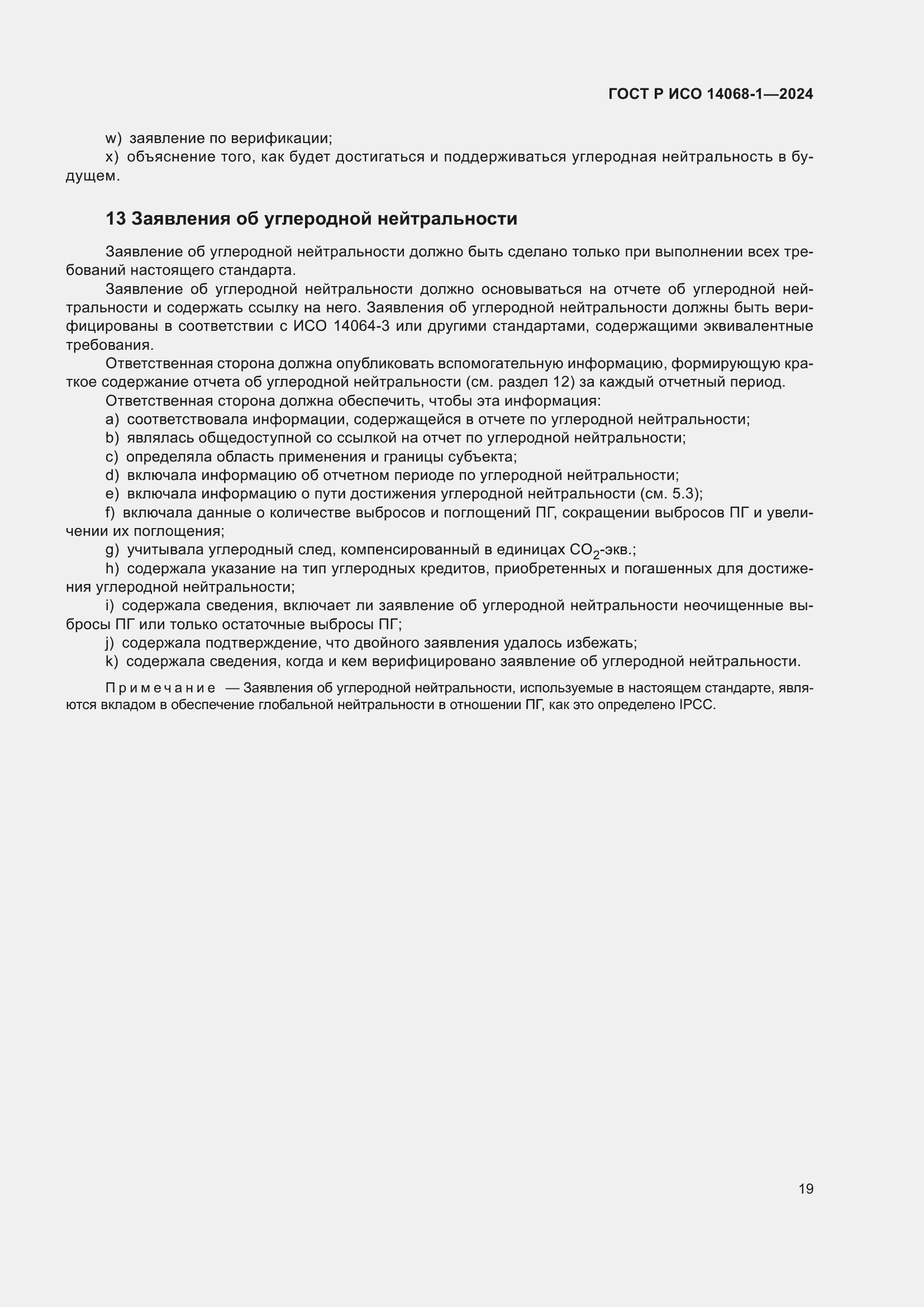 ���� � ��� 14068-1-2024. �������� 27