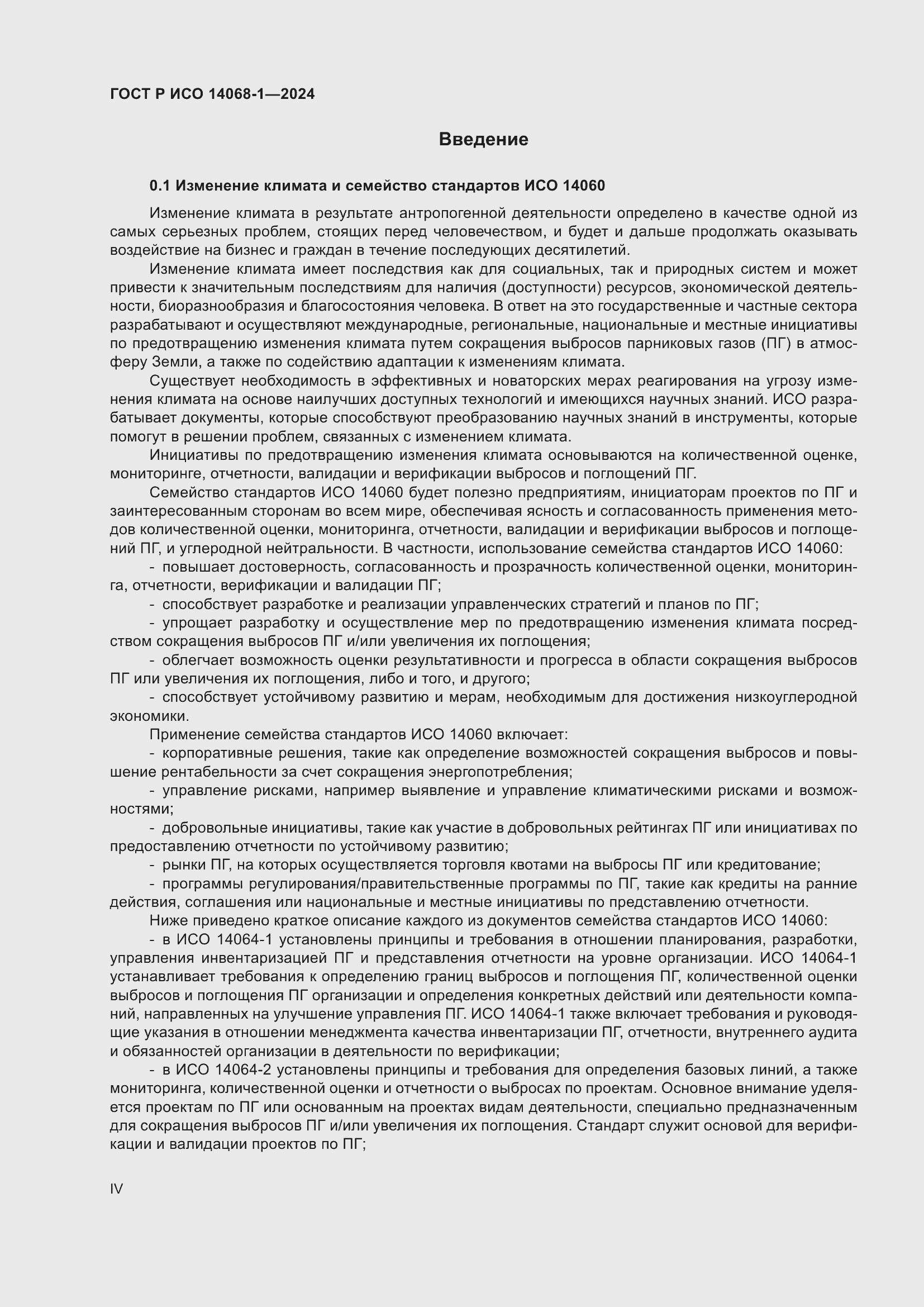 ���� � ��� 14068-1-2024. �������� 4