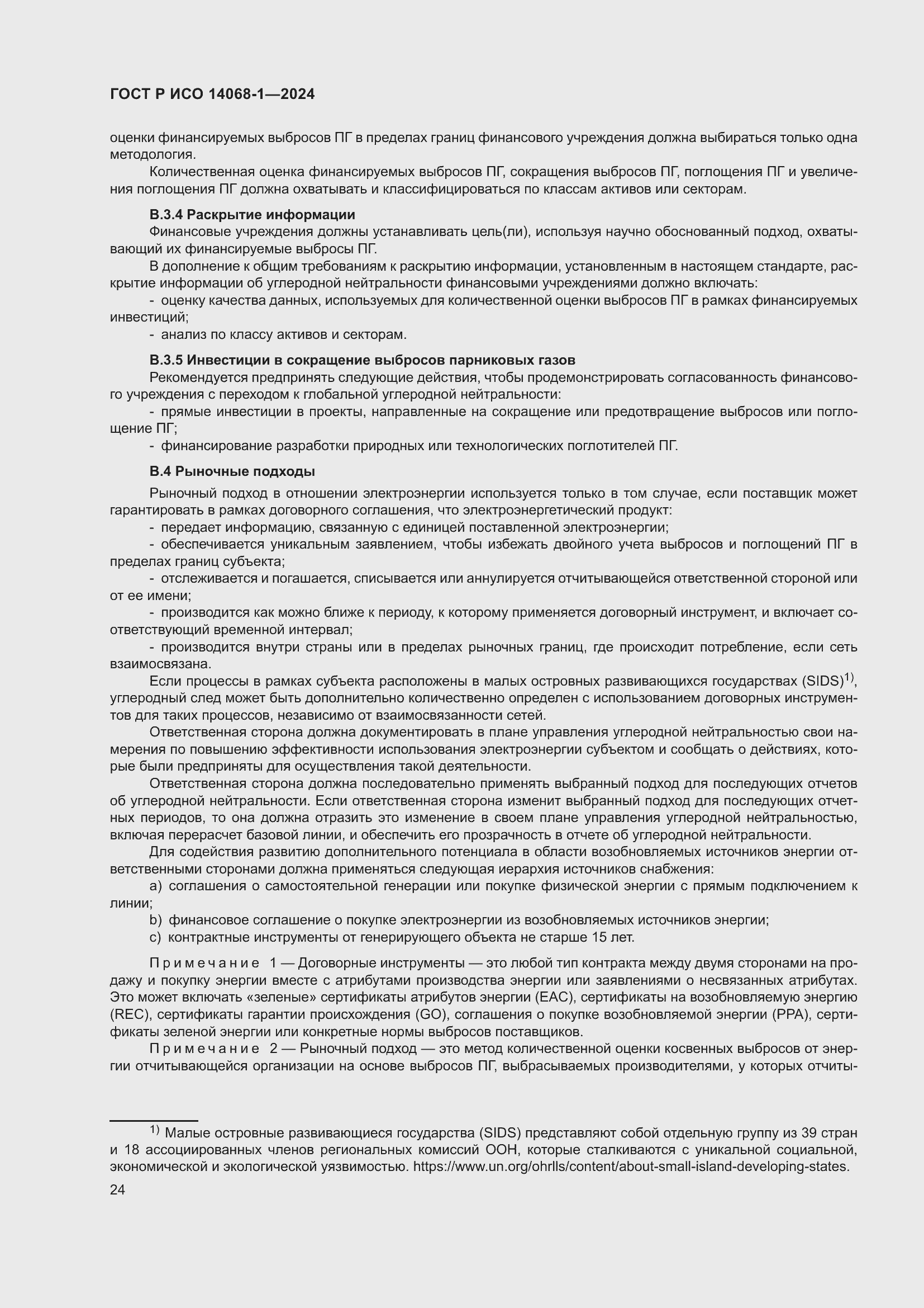 ���� � ��� 14068-1-2024. �������� 32