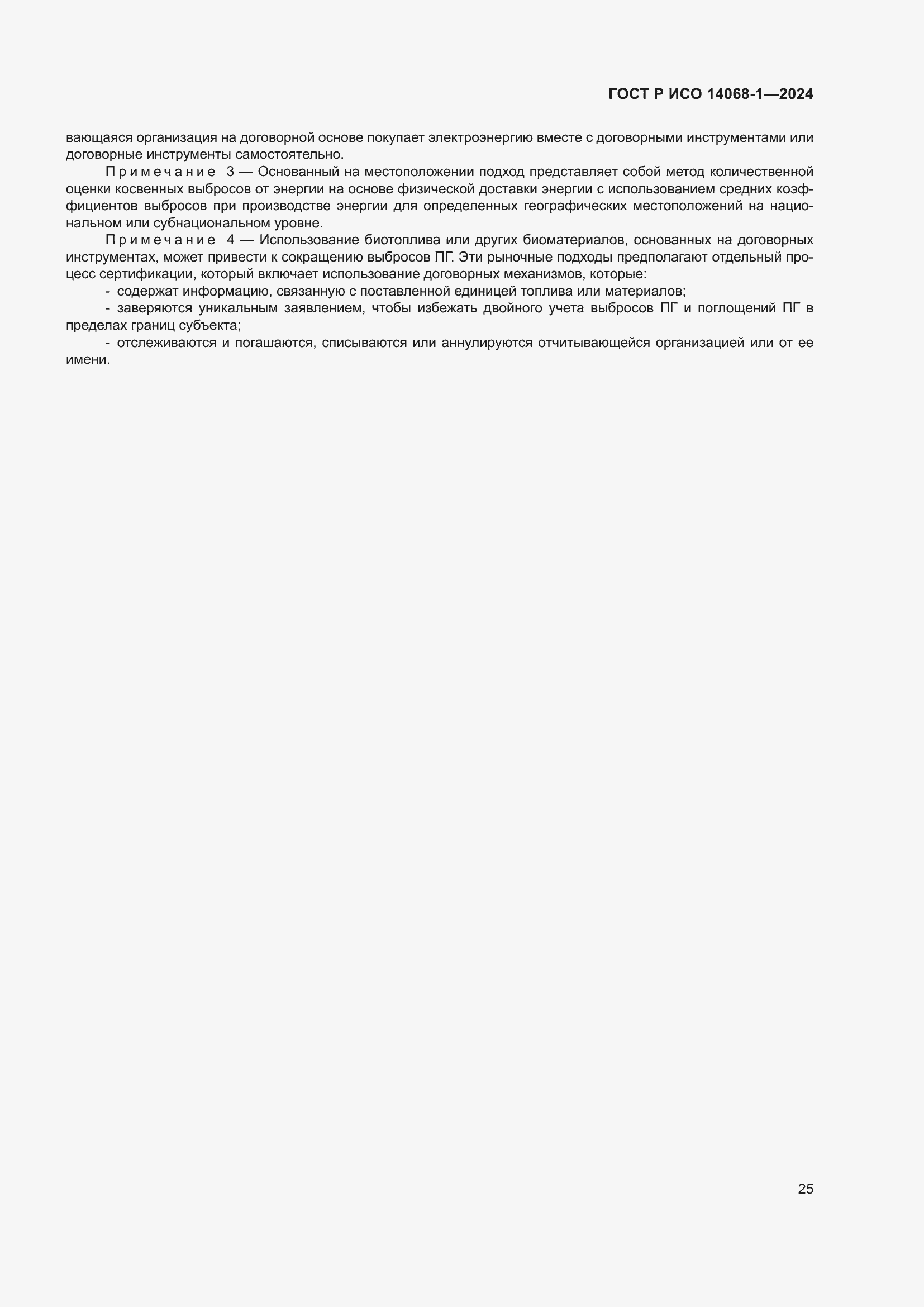 ���� � ��� 14068-1-2024. �������� 33