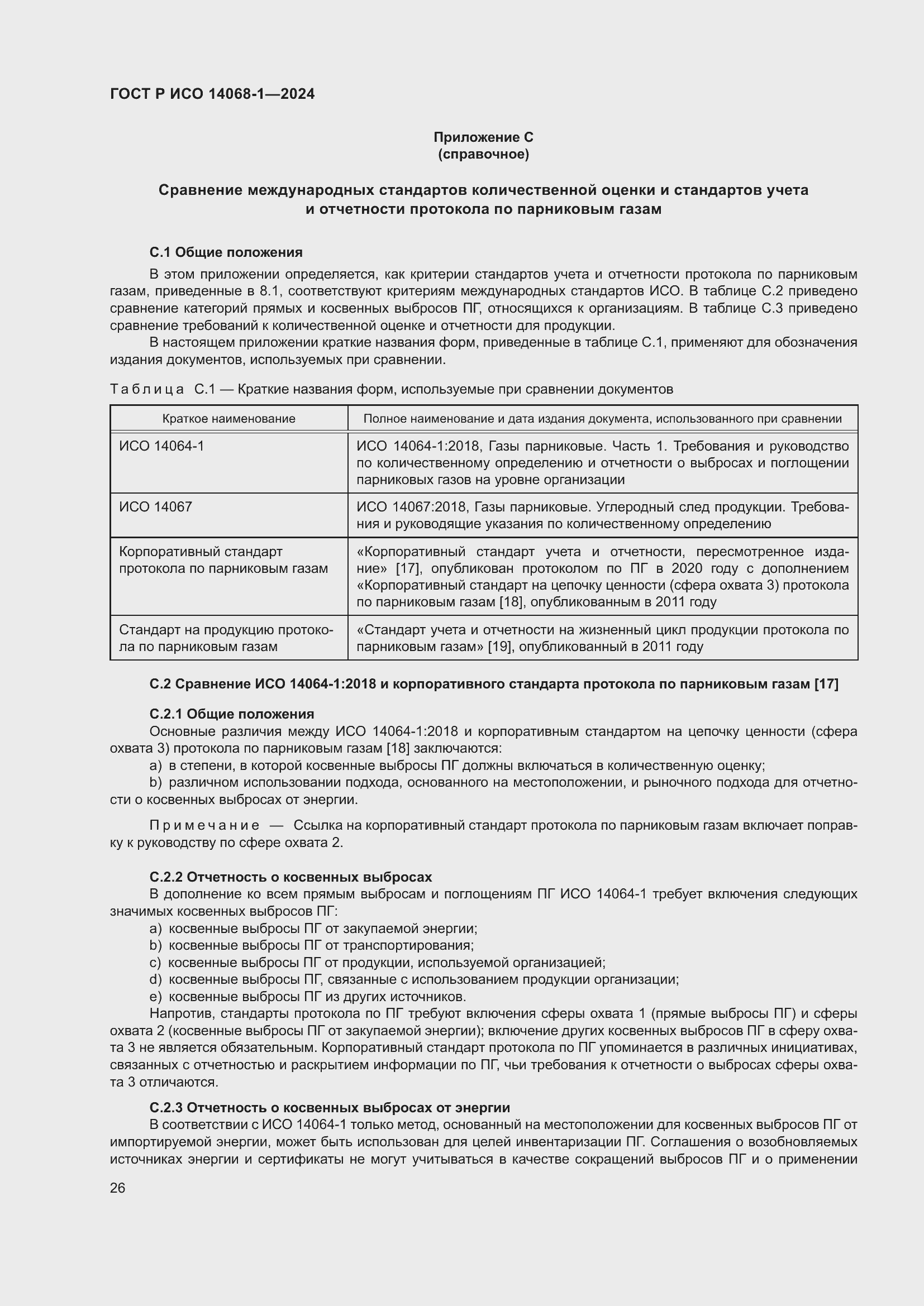 ���� � ��� 14068-1-2024. �������� 34