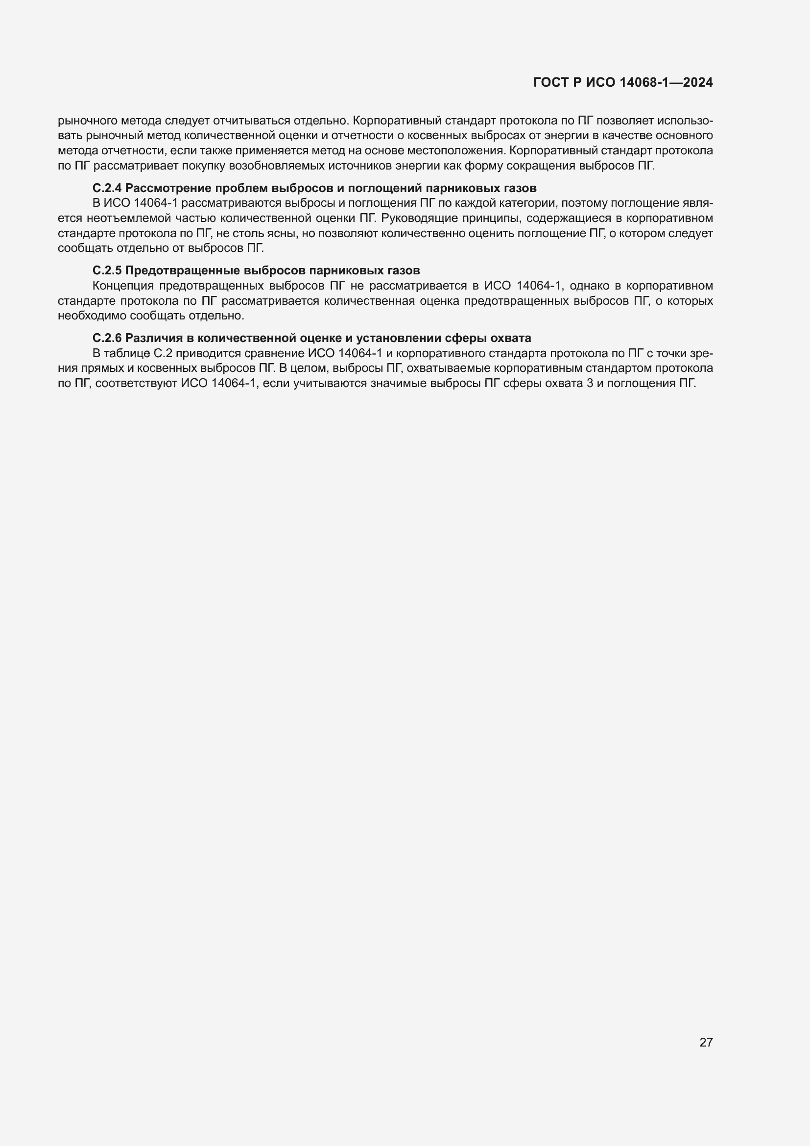 ���� � ��� 14068-1-2024. �������� 35