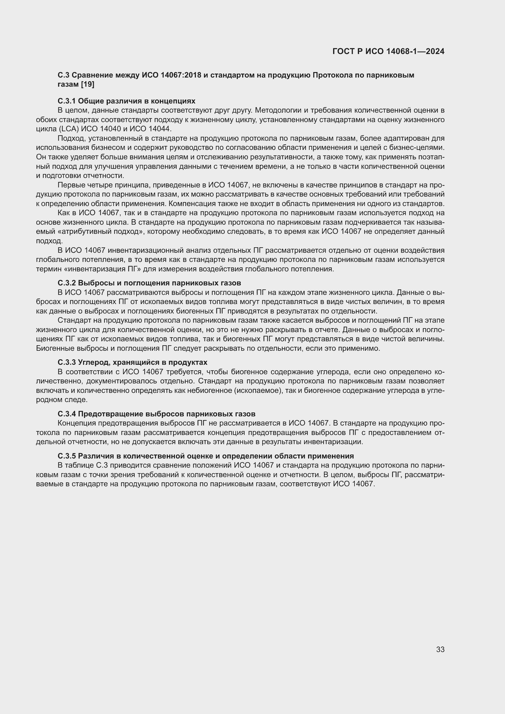 ���� � ��� 14068-1-2024. �������� 41
