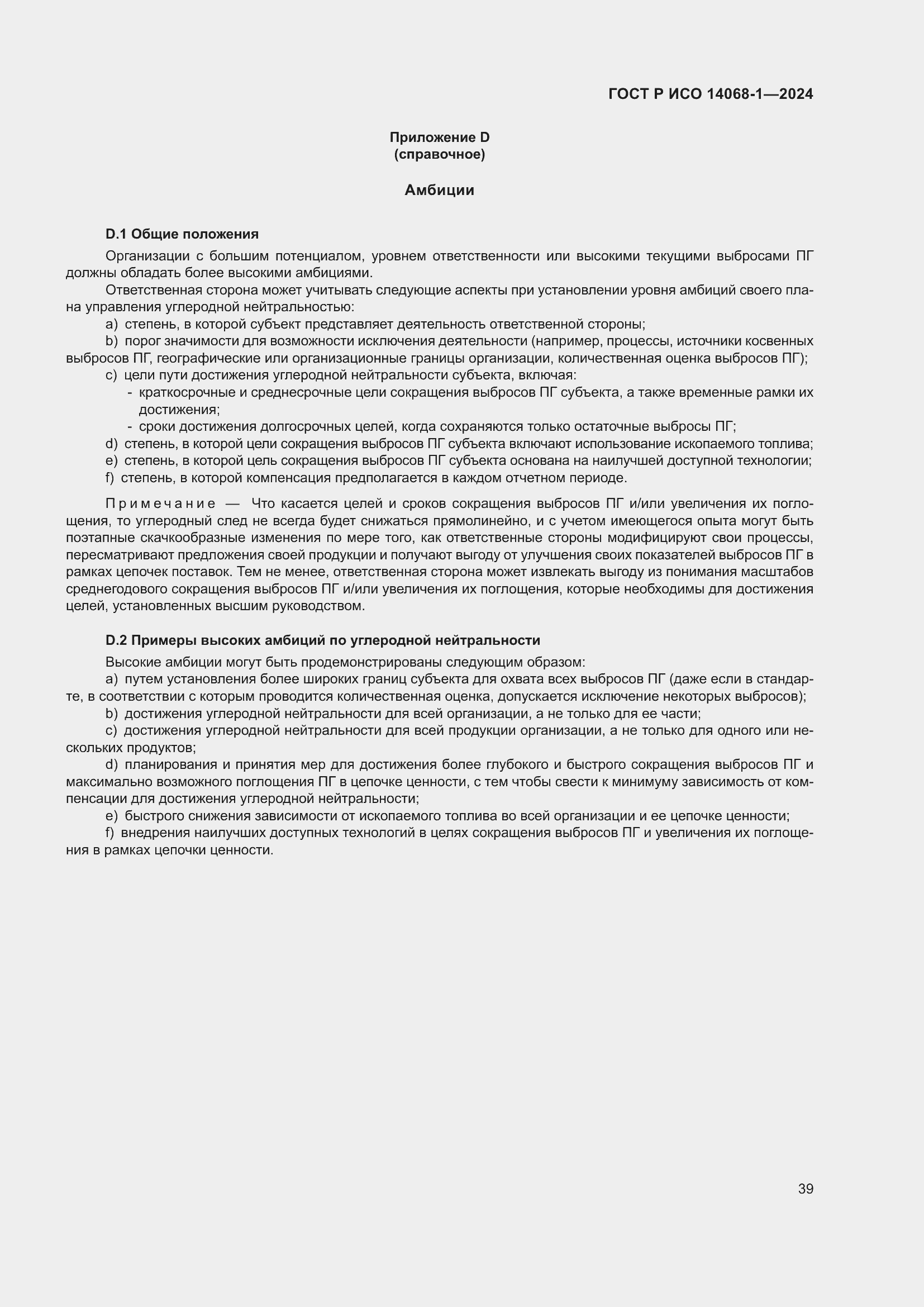 ���� � ��� 14068-1-2024. �������� 47
