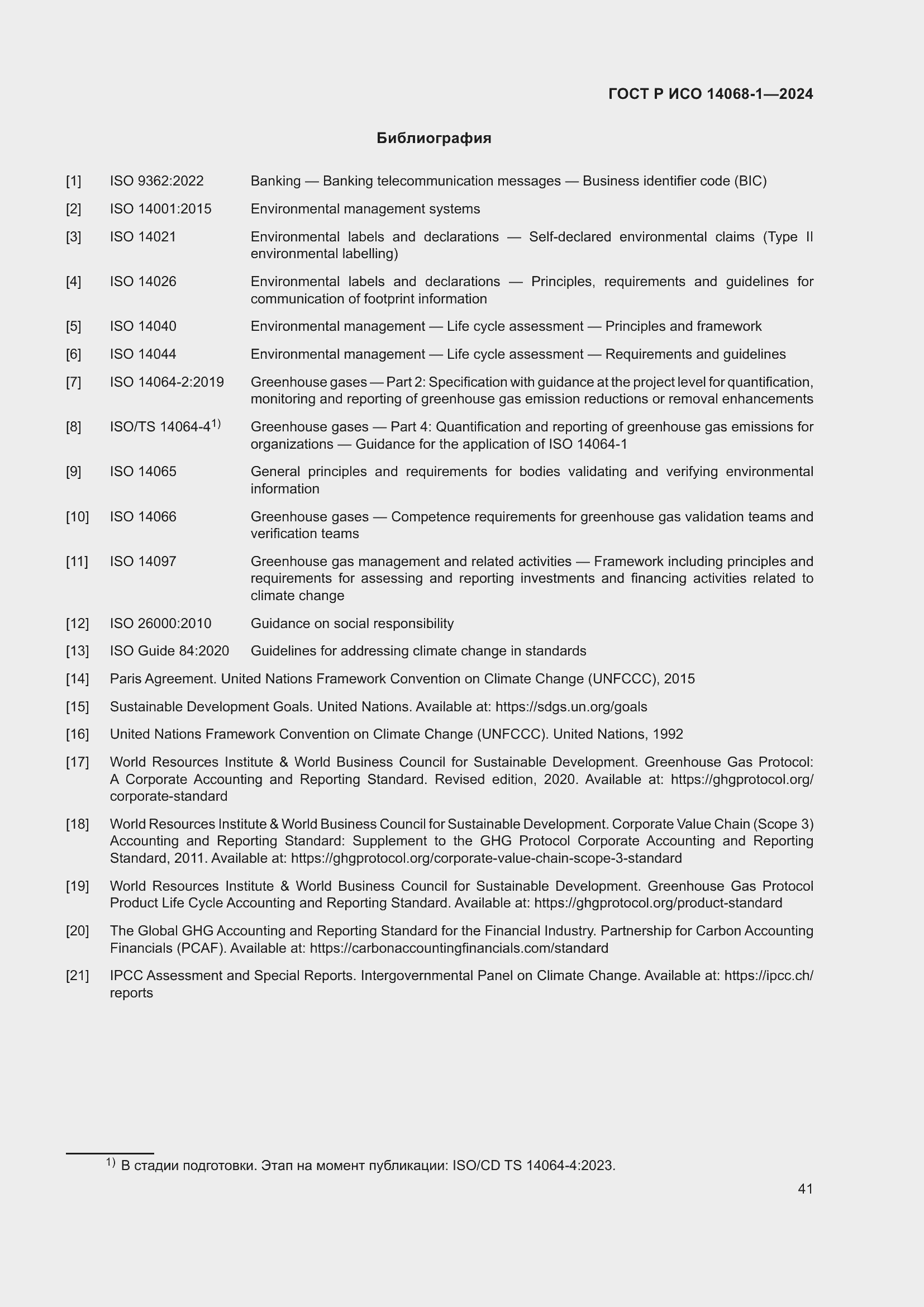 ���� � ��� 14068-1-2024. �������� 49