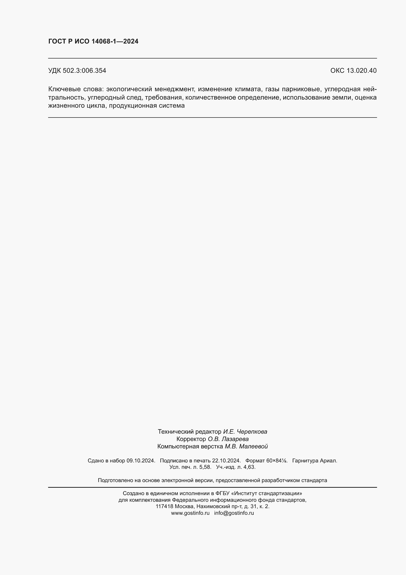 ���� � ��� 14068-1-2024. �������� 50