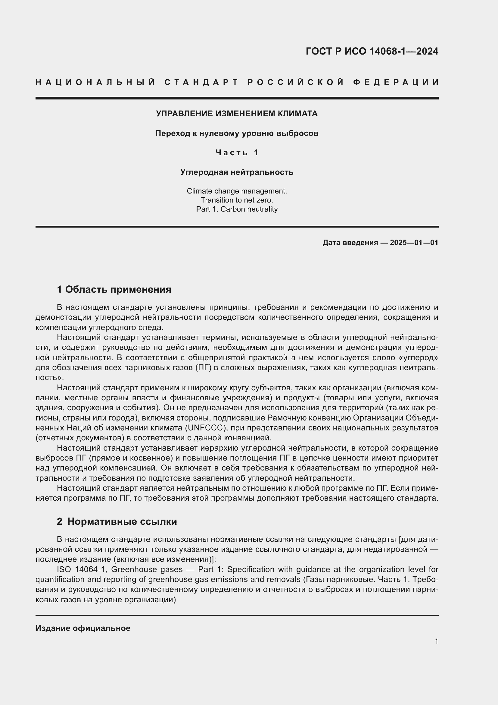 ���� � ��� 14068-1-2024. �������� 9