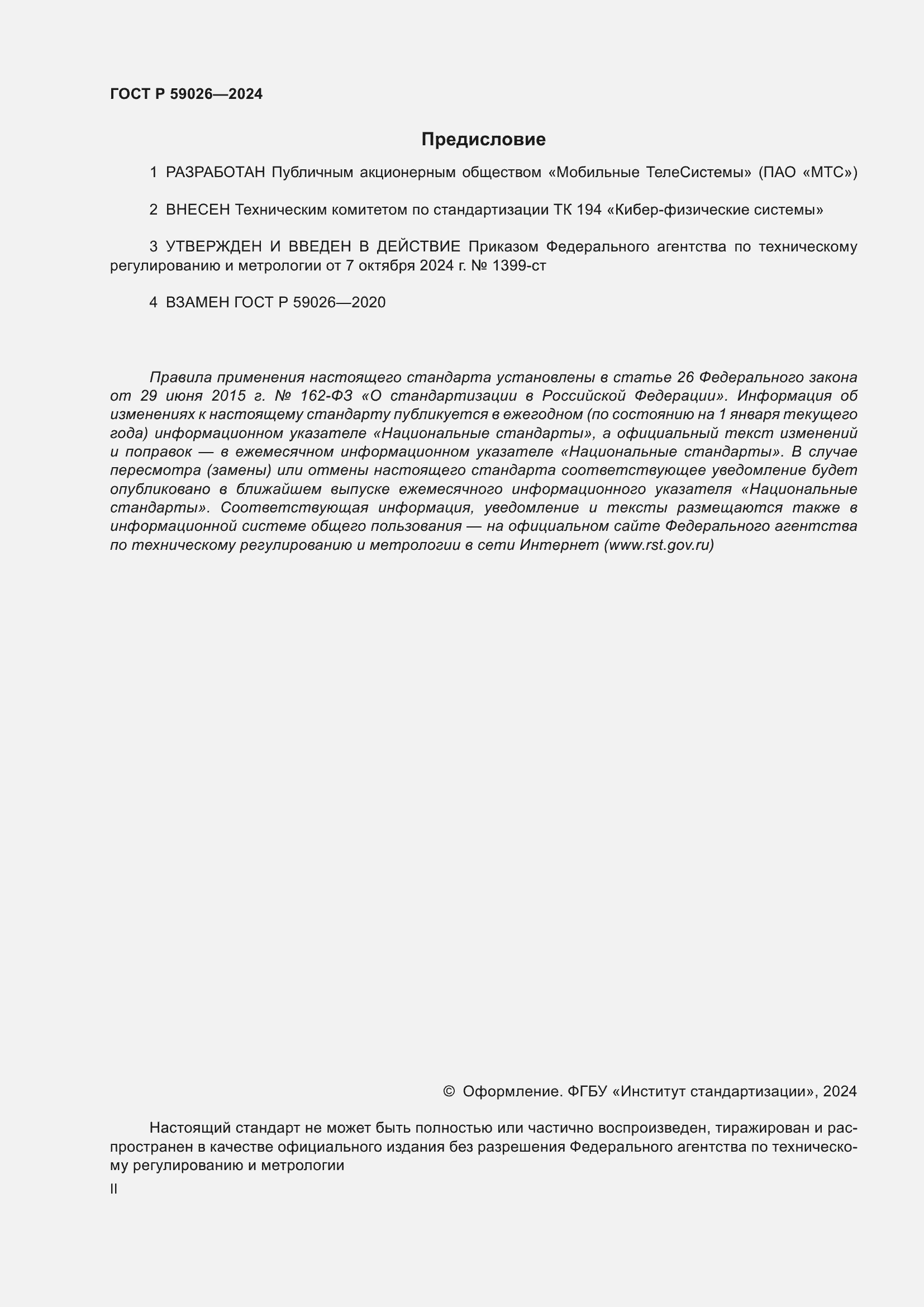 ���� � 59026-2024. �������� 2
